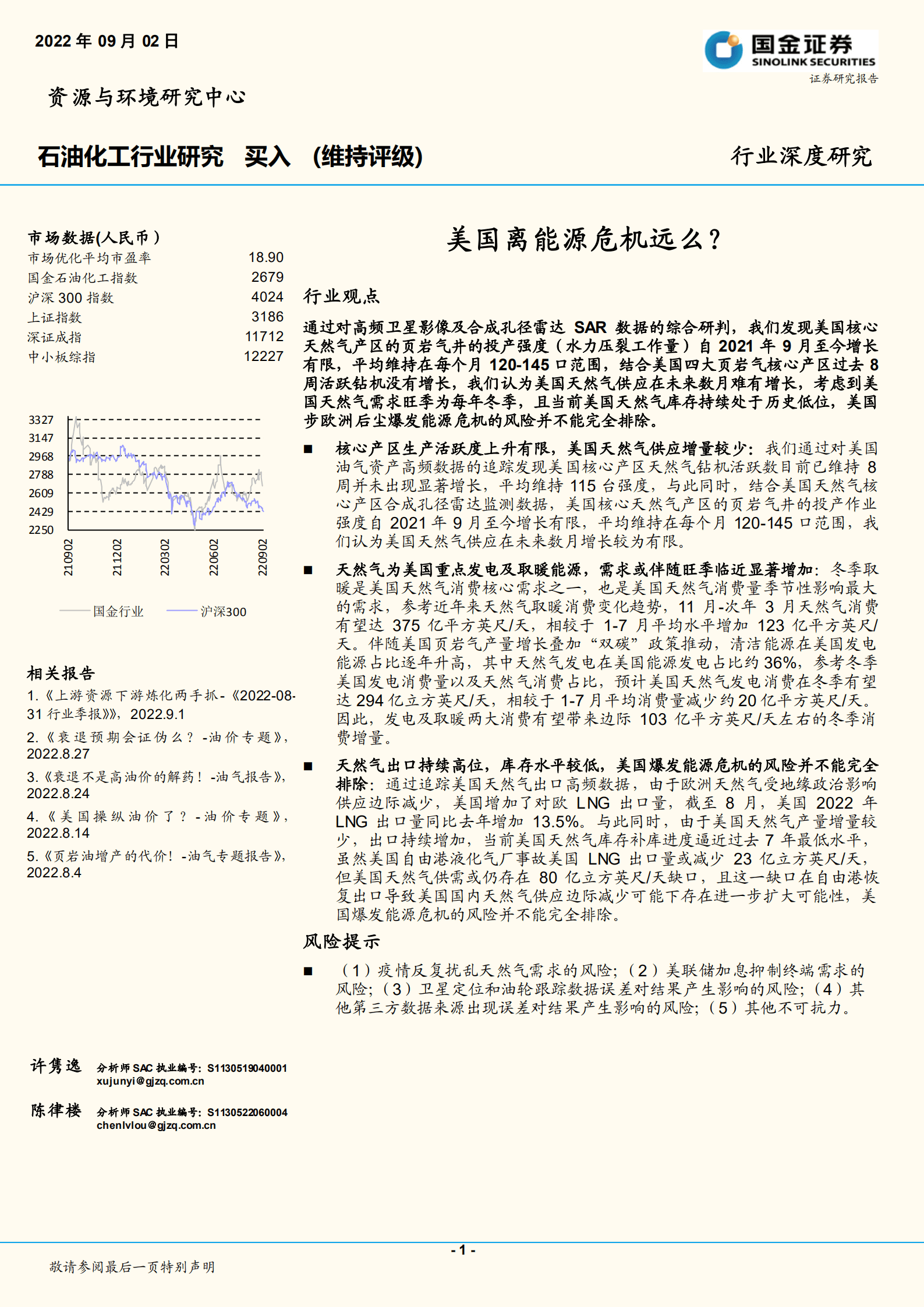行业深度研究：美国离能源危机远么？-220905.pdf 第1页