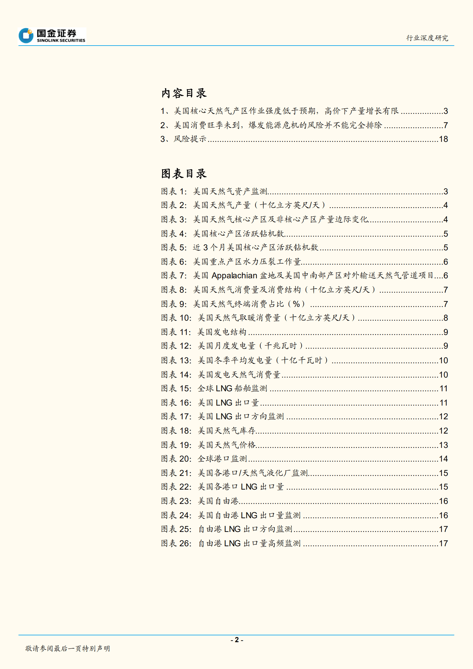 行业深度研究：美国离能源危机远么？-220905.pdf 第2页