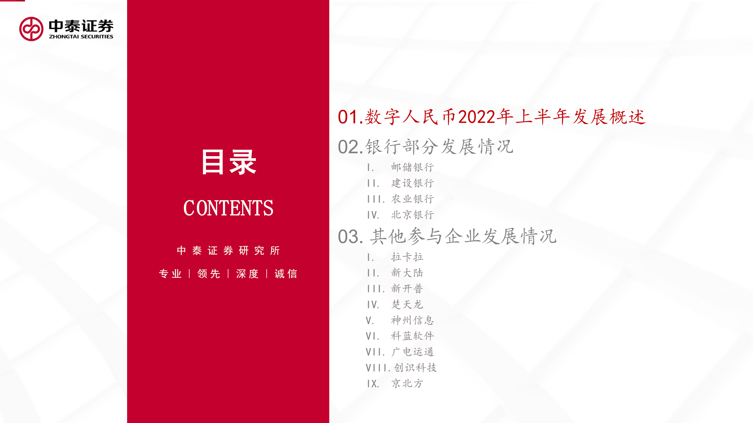 数字人民币专题报告：相关企业半年报内容汇总-220912.pdf 第2页