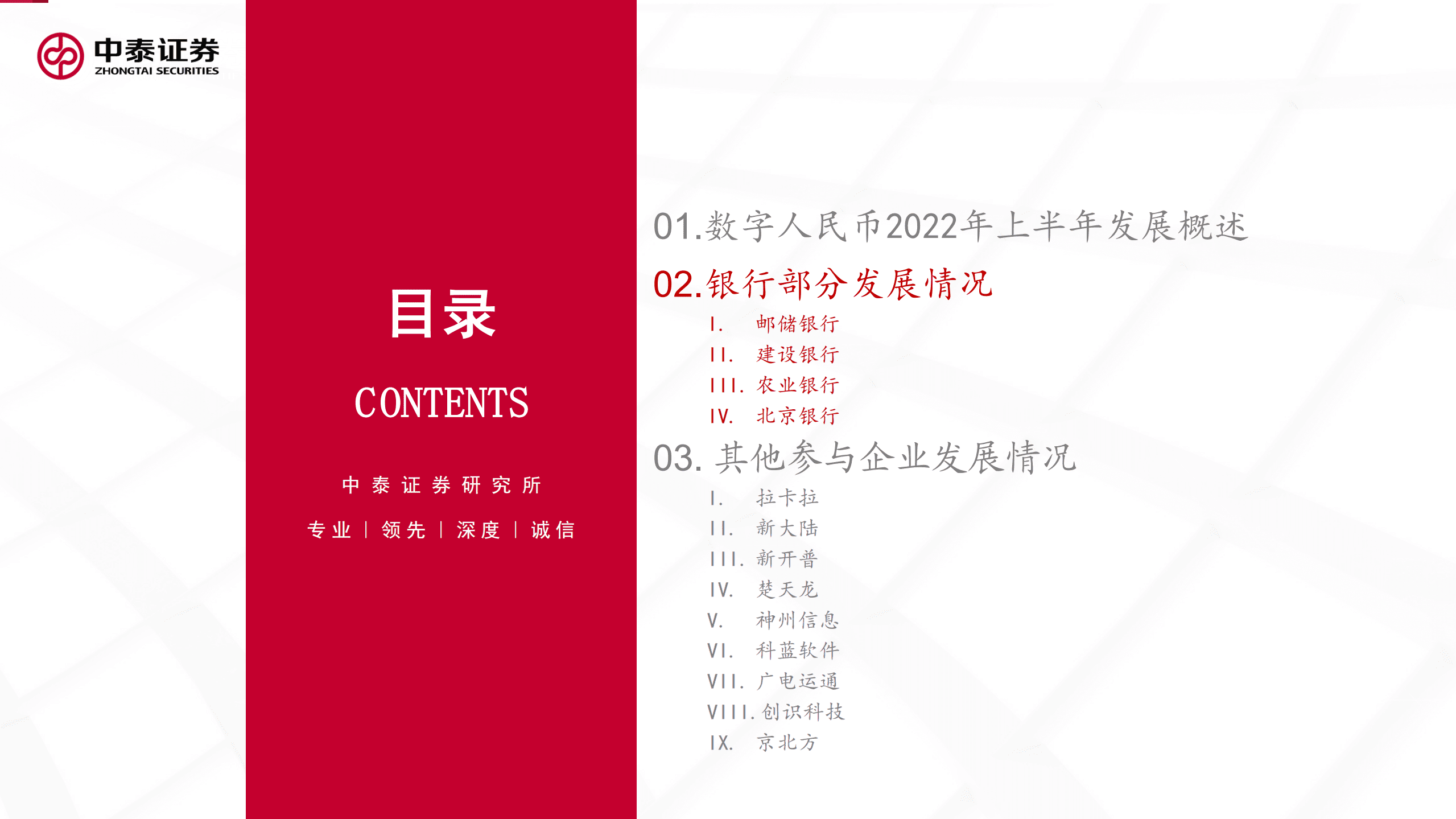 数字人民币专题报告：相关企业半年报内容汇总-220912.pdf 第6页