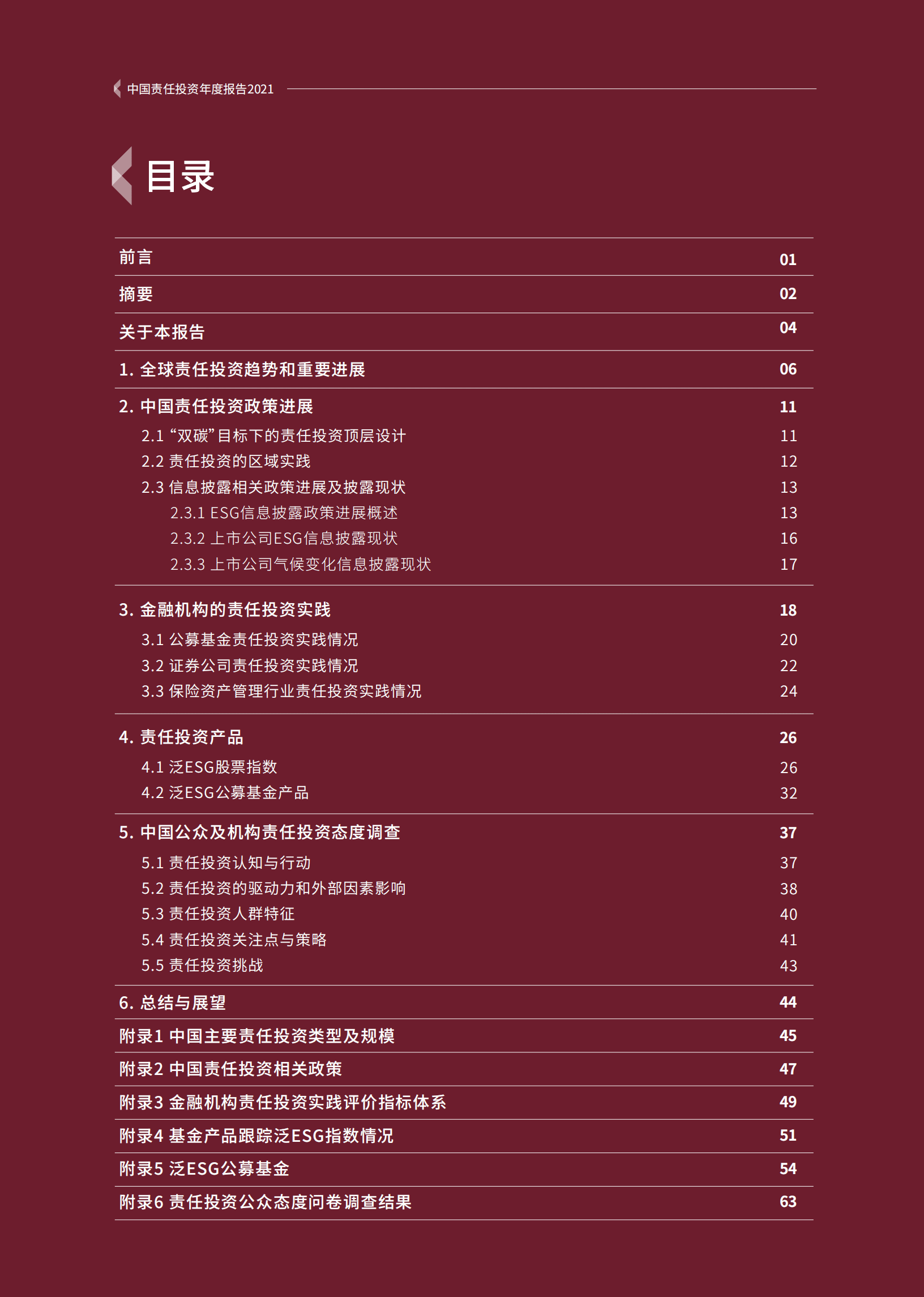 中国责任投资论坛：2021中国责任投资年度报告.pdf 第5页