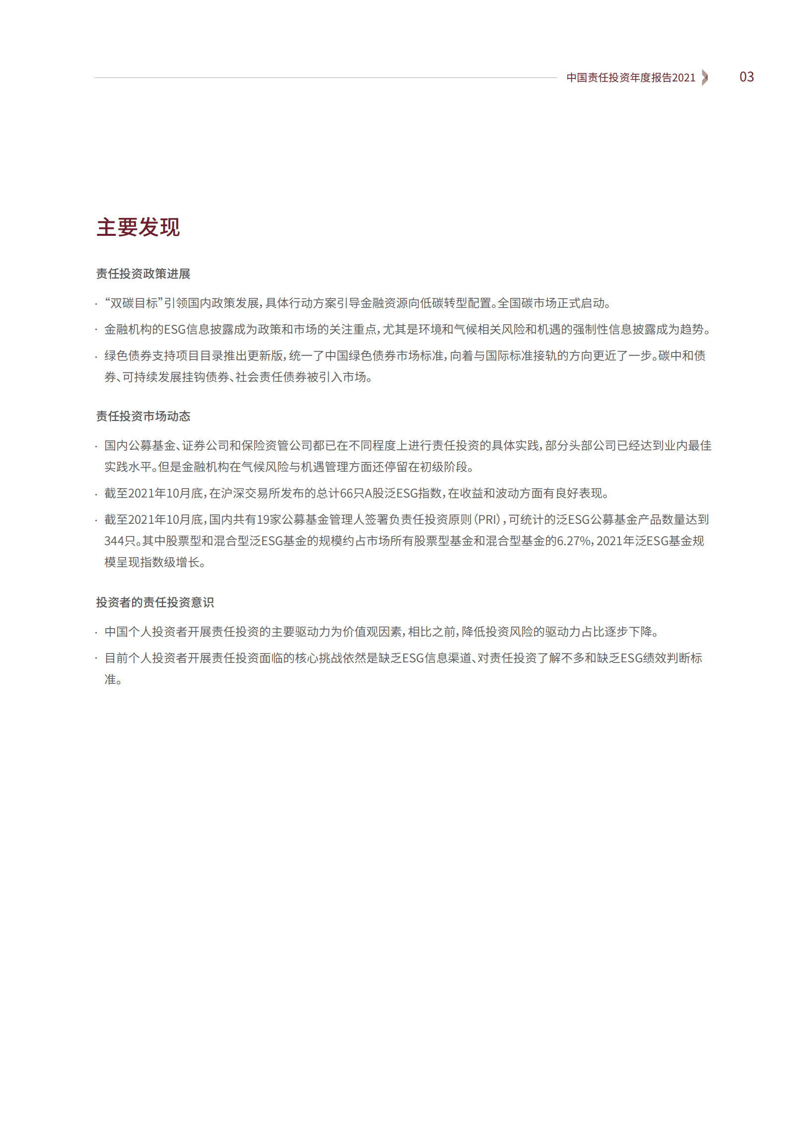 中国责任投资论坛：2021中国责任投资年度报告.pdf 第4页