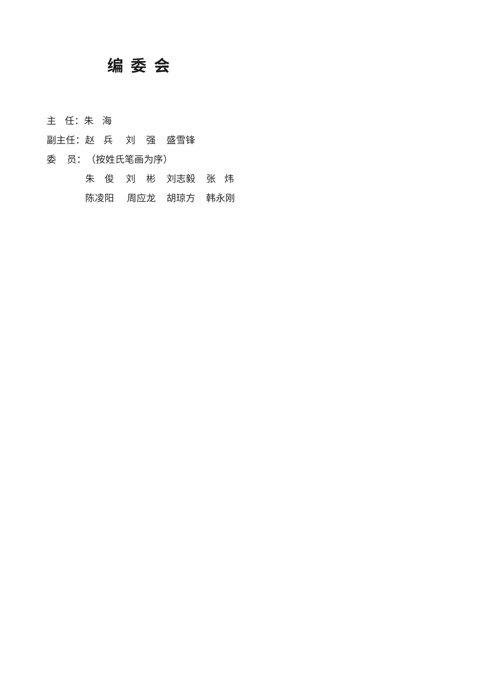 商汤：2021年应急管理数字化转型白皮书.pdf 第3页
