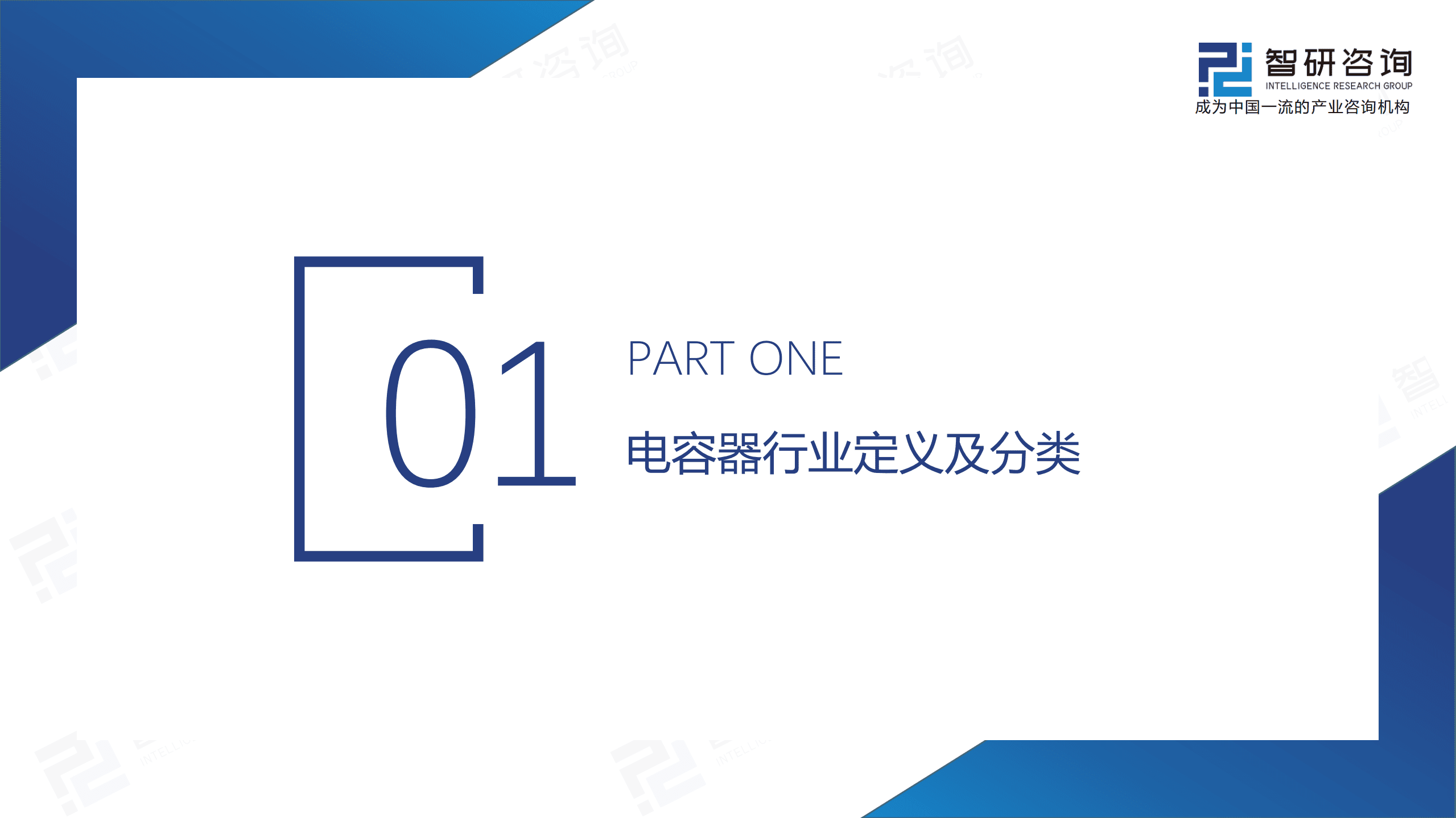 智研咨询：2021年中国电容器行业市场供需规模及发展前景分析报告.pdf 第3页