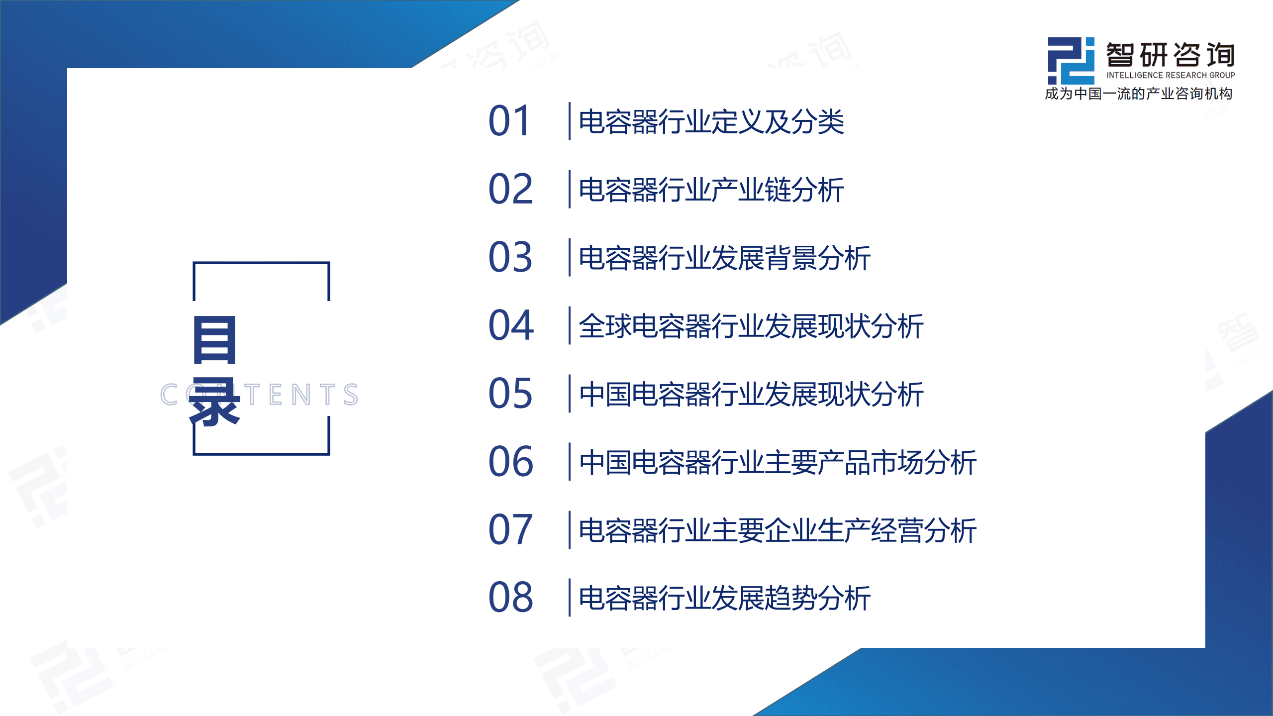 智研咨询：2021年中国电容器行业市场供需规模及发展前景分析报告.pdf 第2页