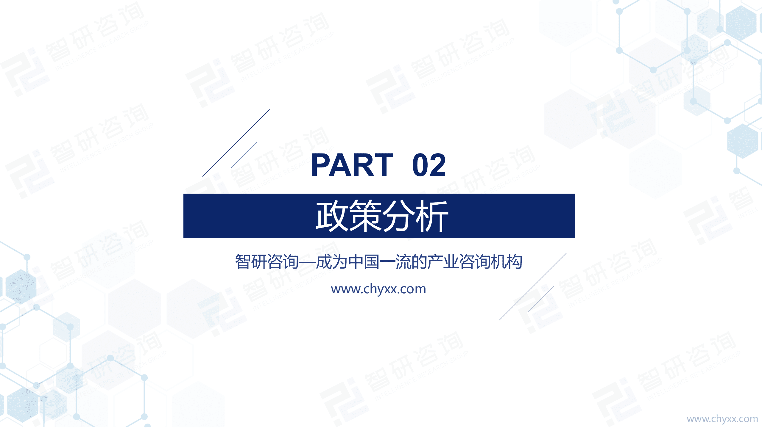 智研咨询：2021年中国光伏建筑一体化（BIPV）行业发展态势及市场预测分析报告.pdf 第6页
