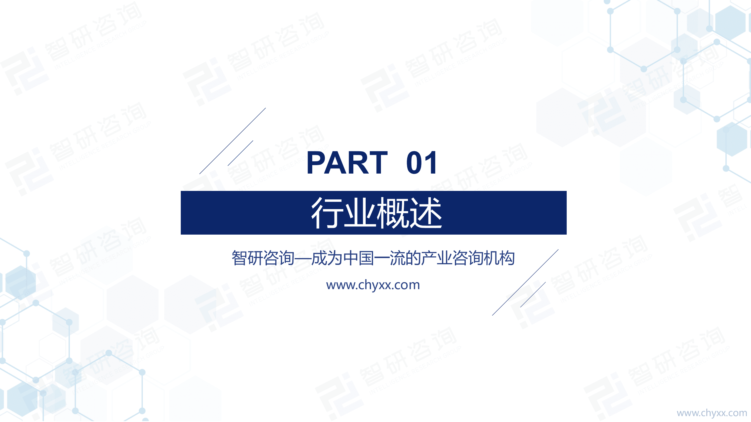 智研咨询：2021年中国光伏建筑一体化（BIPV）行业发展态势及市场预测分析报告.pdf 第3页