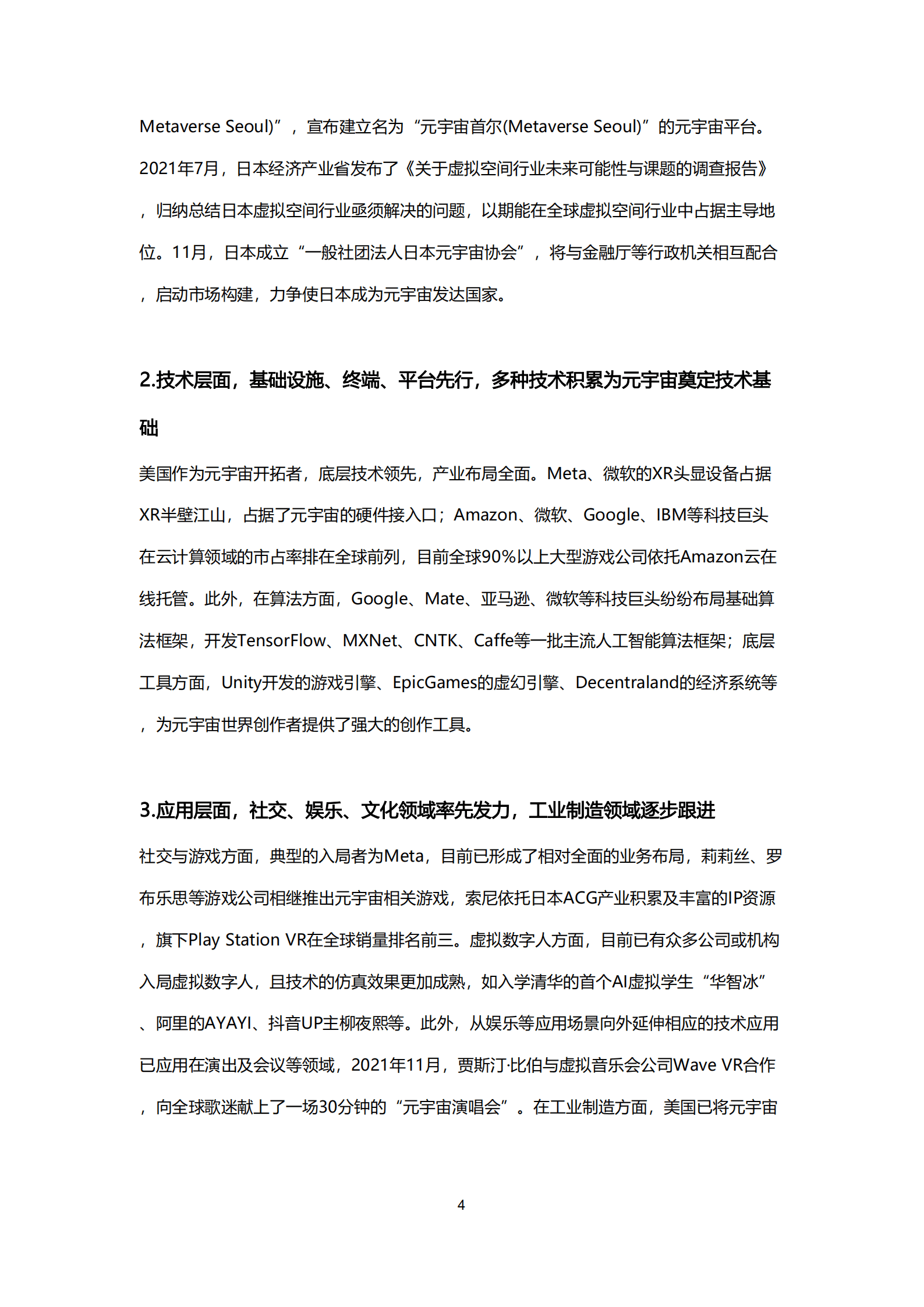 恩弗第科技：中石油元宇宙白皮书1.0（2022年）.pdf 第6页