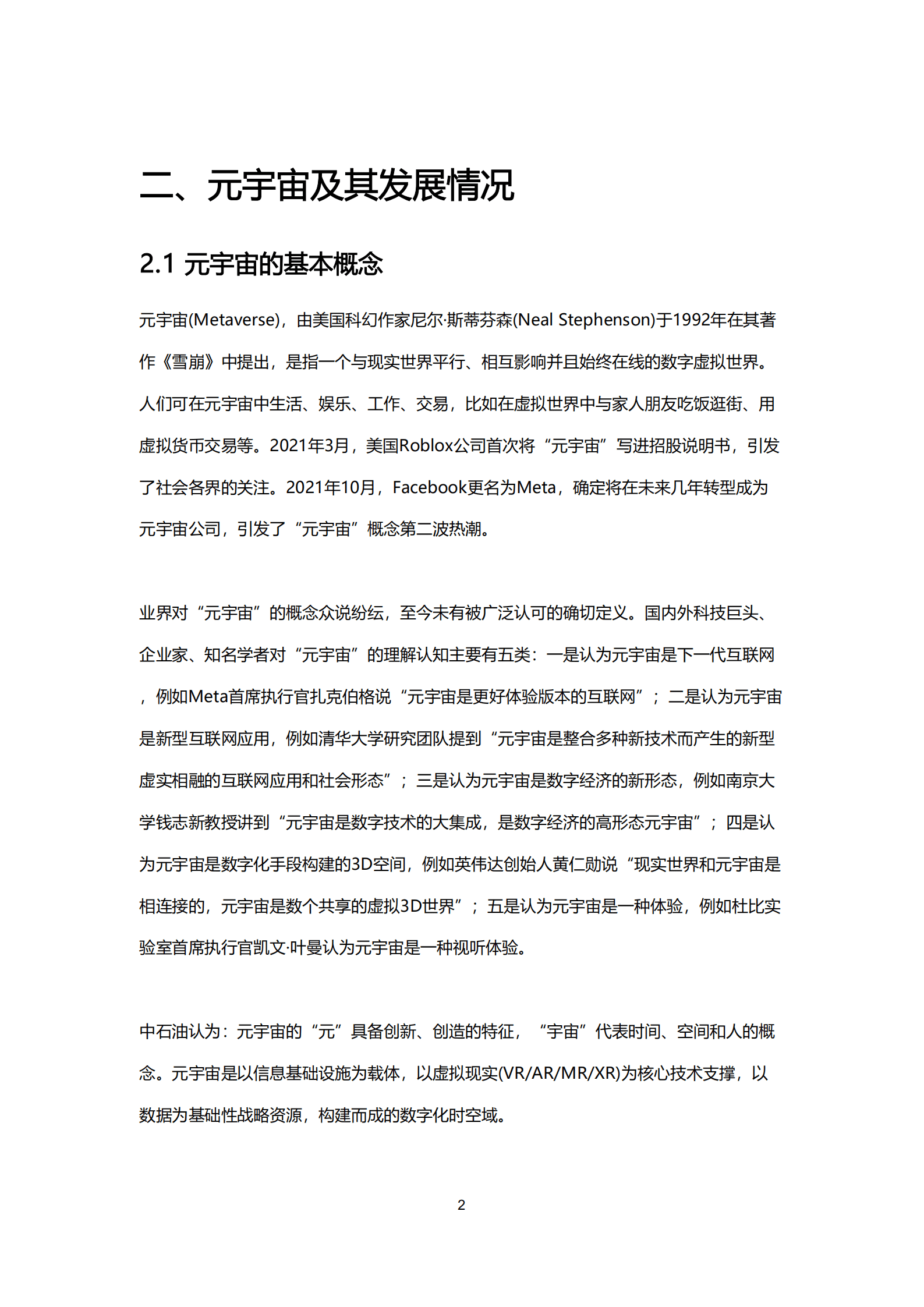 恩弗第科技：中石油元宇宙白皮书1.0（2022年）.pdf 第4页
