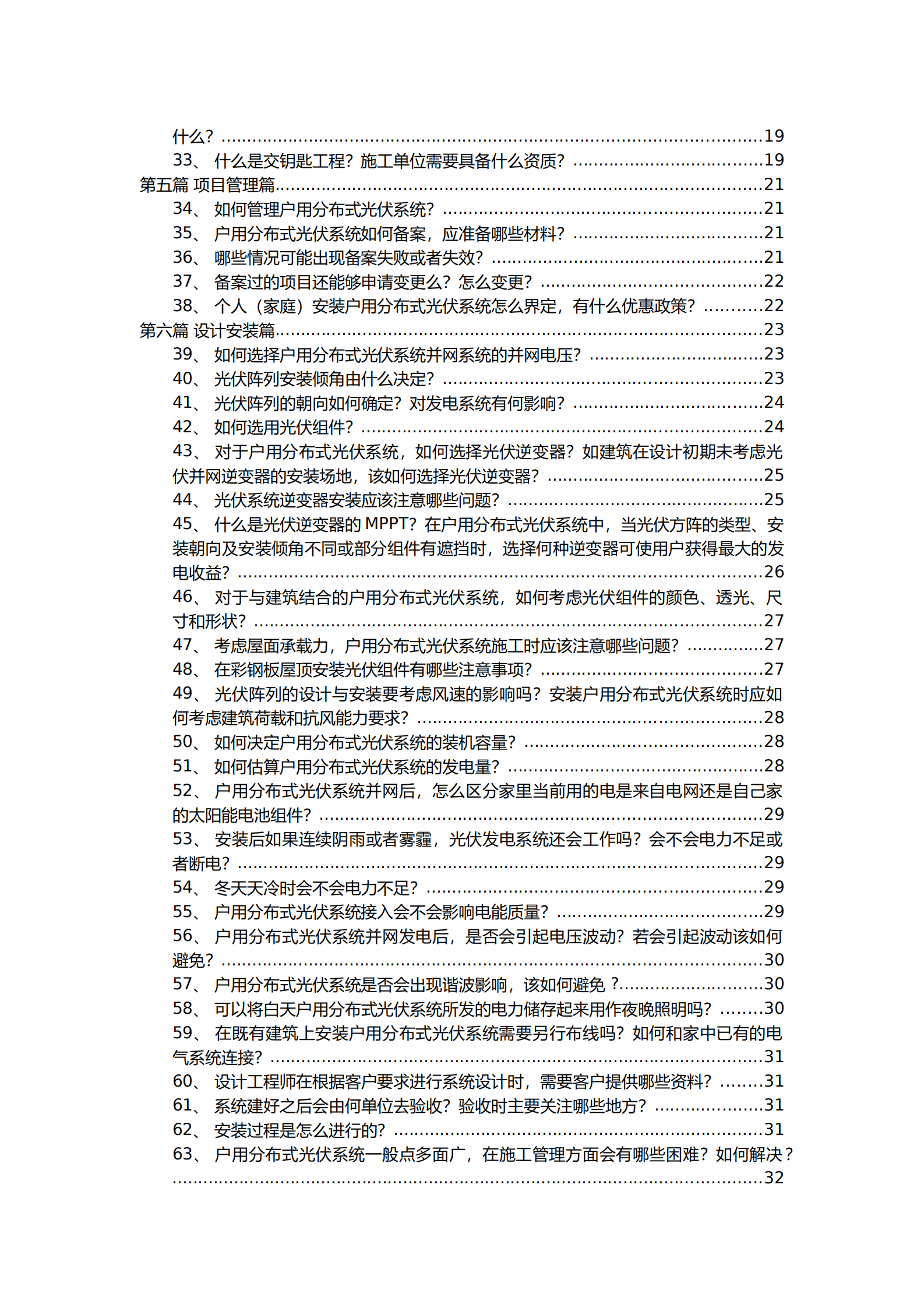 户用光伏建设运行百问百答（2022年版）.pdf 第3页