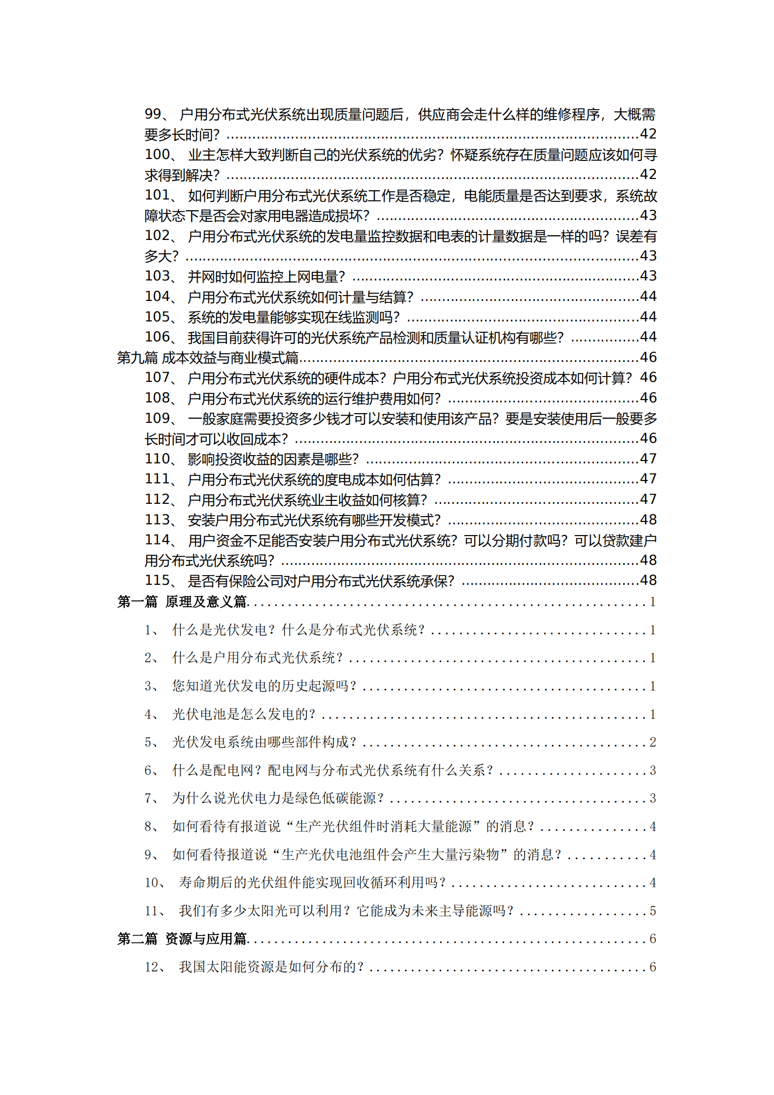 户用光伏建设运行百问百答（2022年版）.pdf 第5页