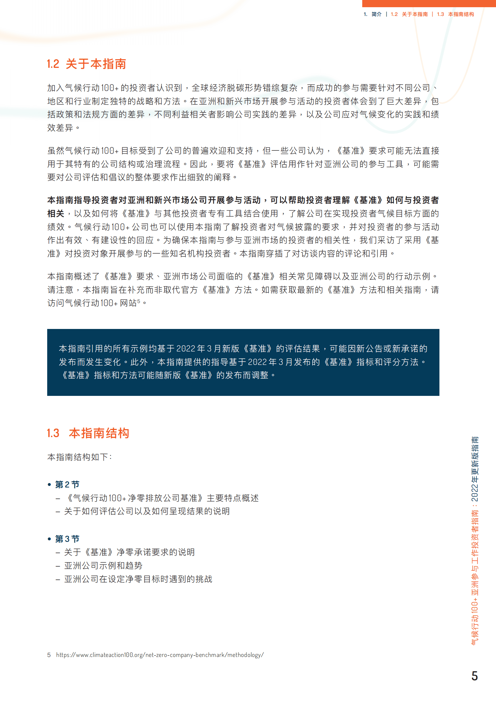 气候行动100+：2022亚洲参与工作投资者指南.pdf 第5页