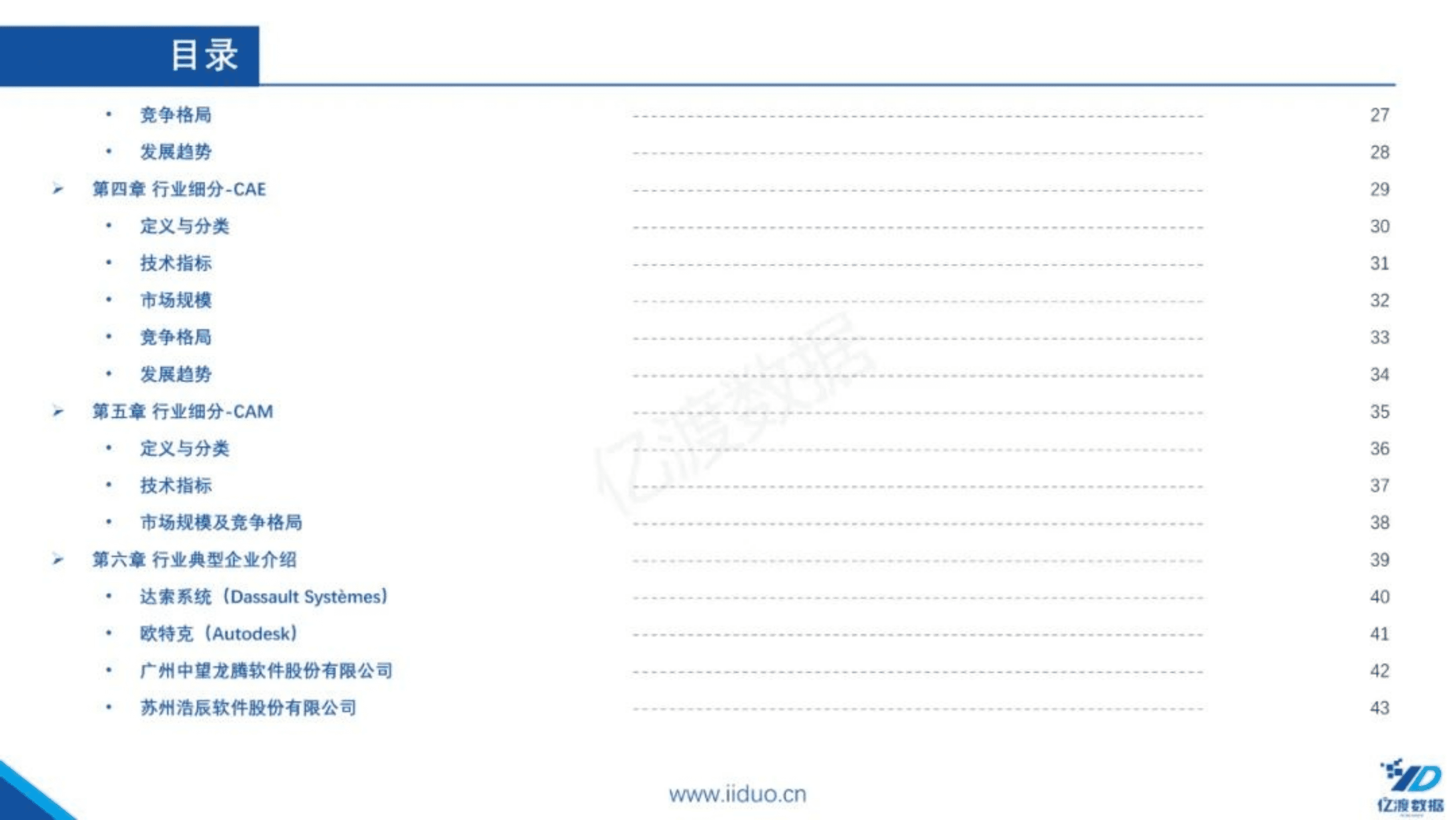 亿渡数据：2022年中国CAx行业深度研究报告.pdf 第3页