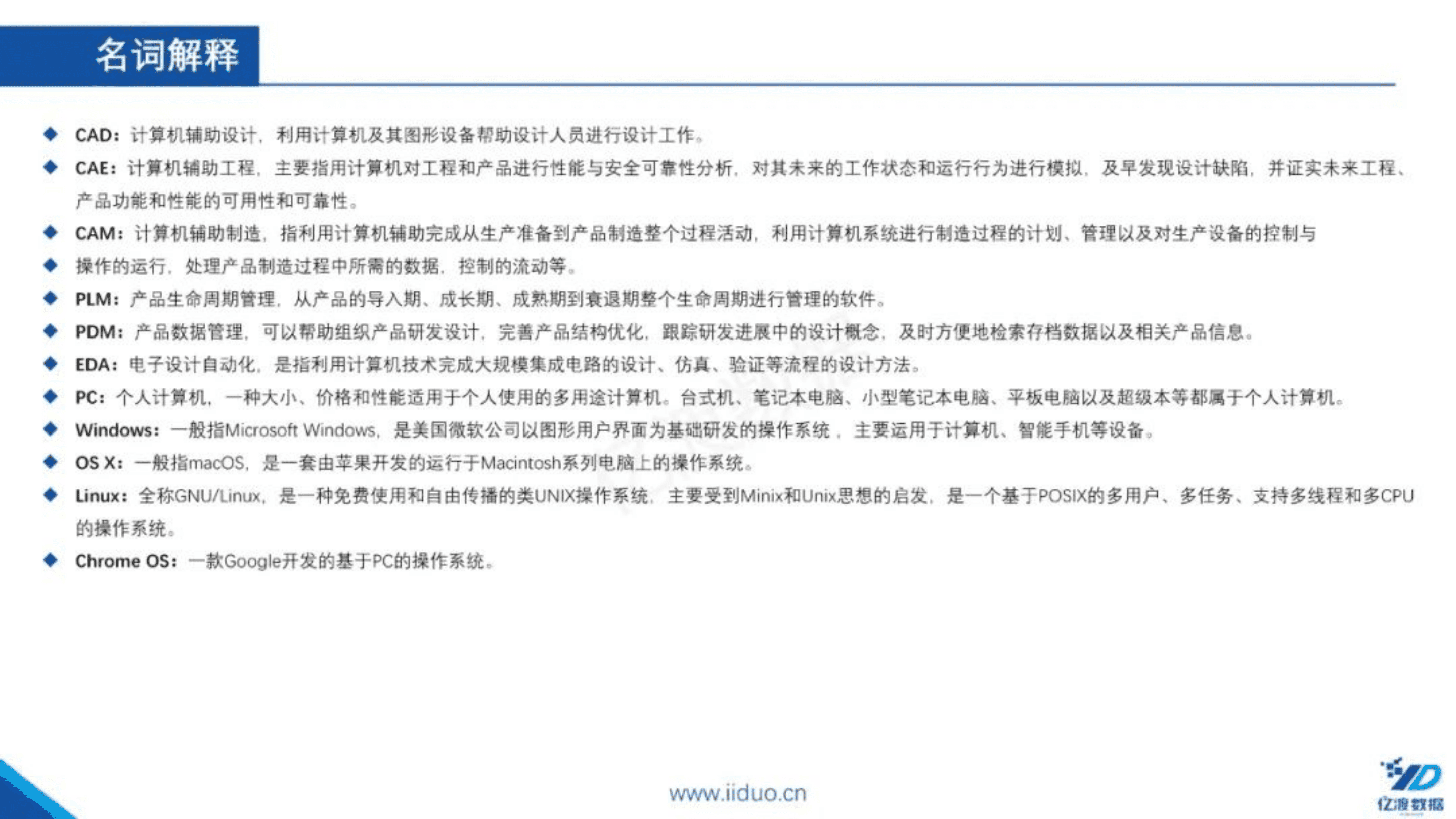 亿渡数据：2022年中国CAx行业深度研究报告.pdf 第4页