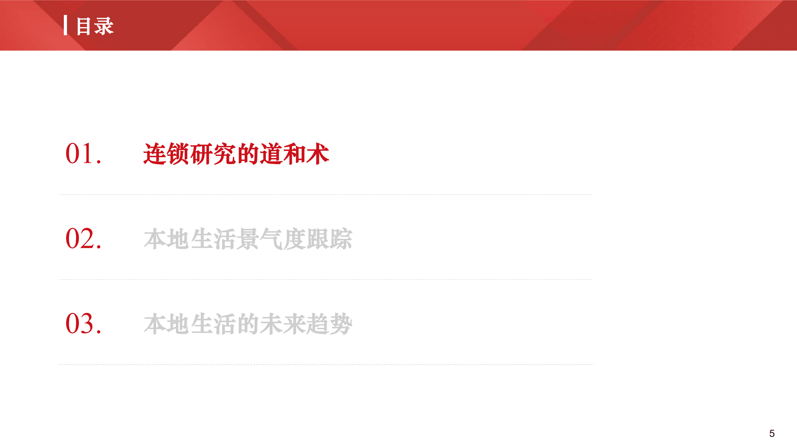 中国连锁经营协会：2022中国生活服务业资本市场发展报告.pdf 第3页