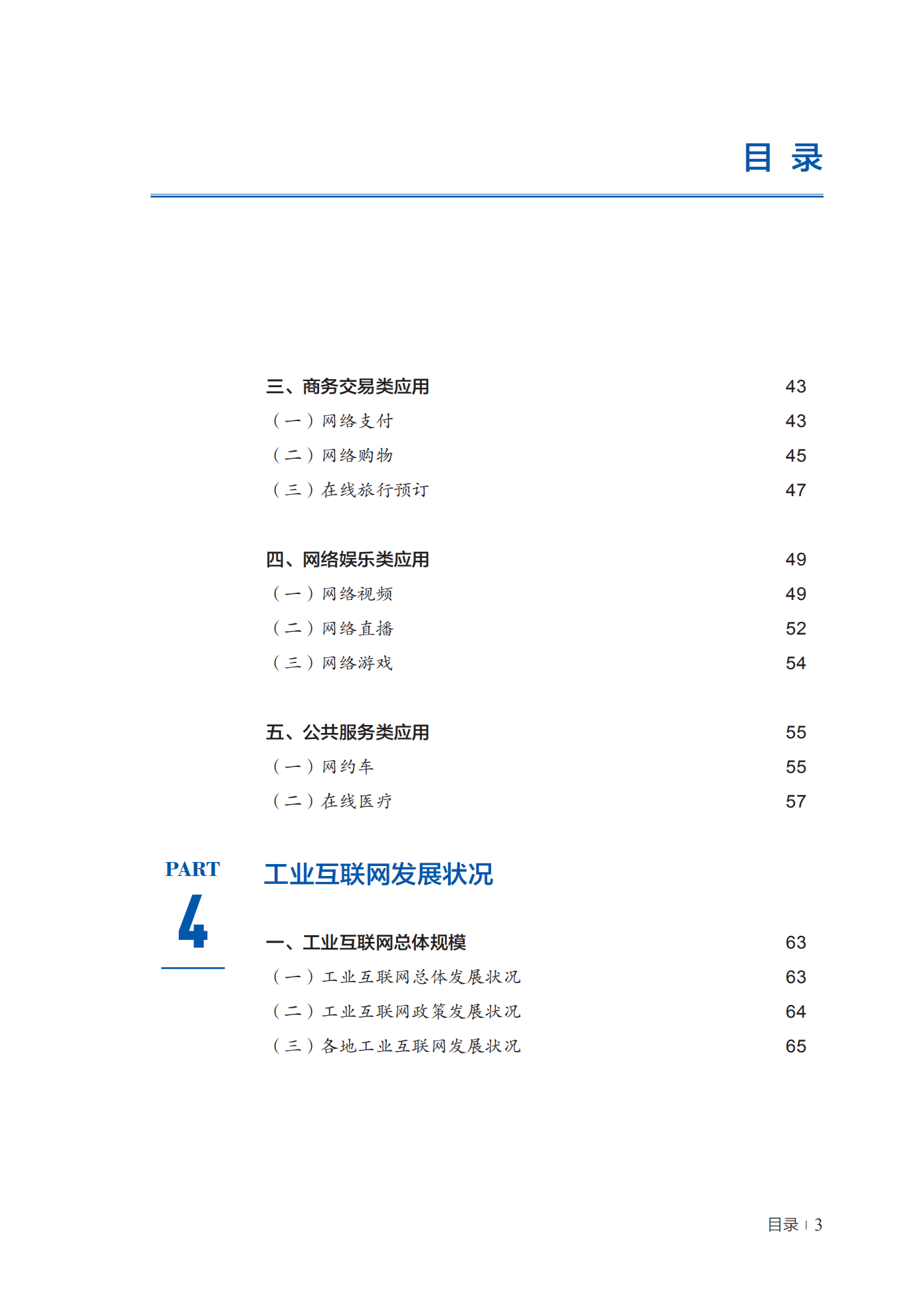 中国互联网络信息中心：第50次中国互联网络发展状况统计报告.pdf 第5页