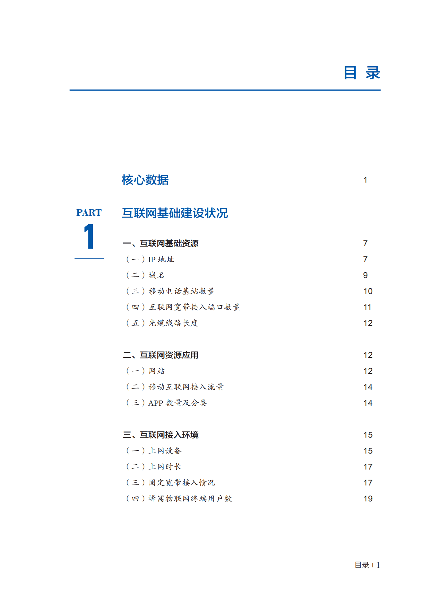 中国互联网络信息中心：第50次中国互联网络发展状况统计报告.pdf 第3页