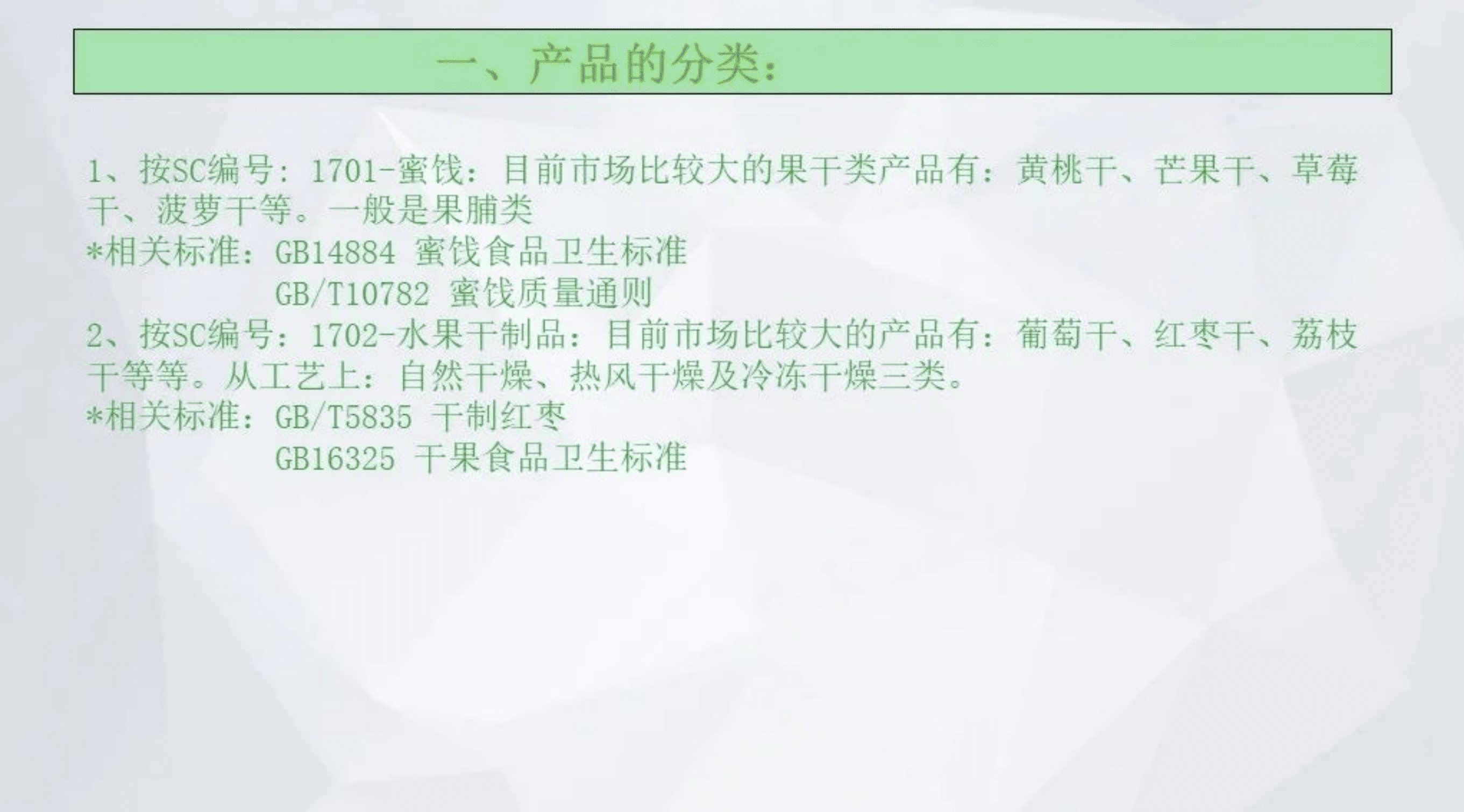 中国食品工业协会：2021-2022年中国蜜饯类原料、产品分析预测报告.pdf 第3页