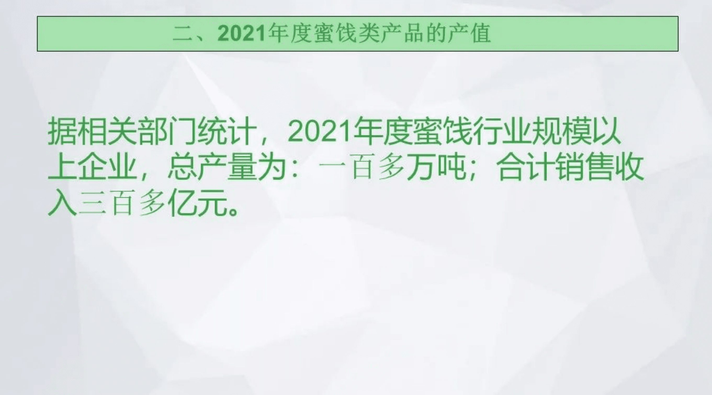 中国食品工业协会：2021-2022年中国蜜饯类原料、产品分析预测报告.pdf 第4页