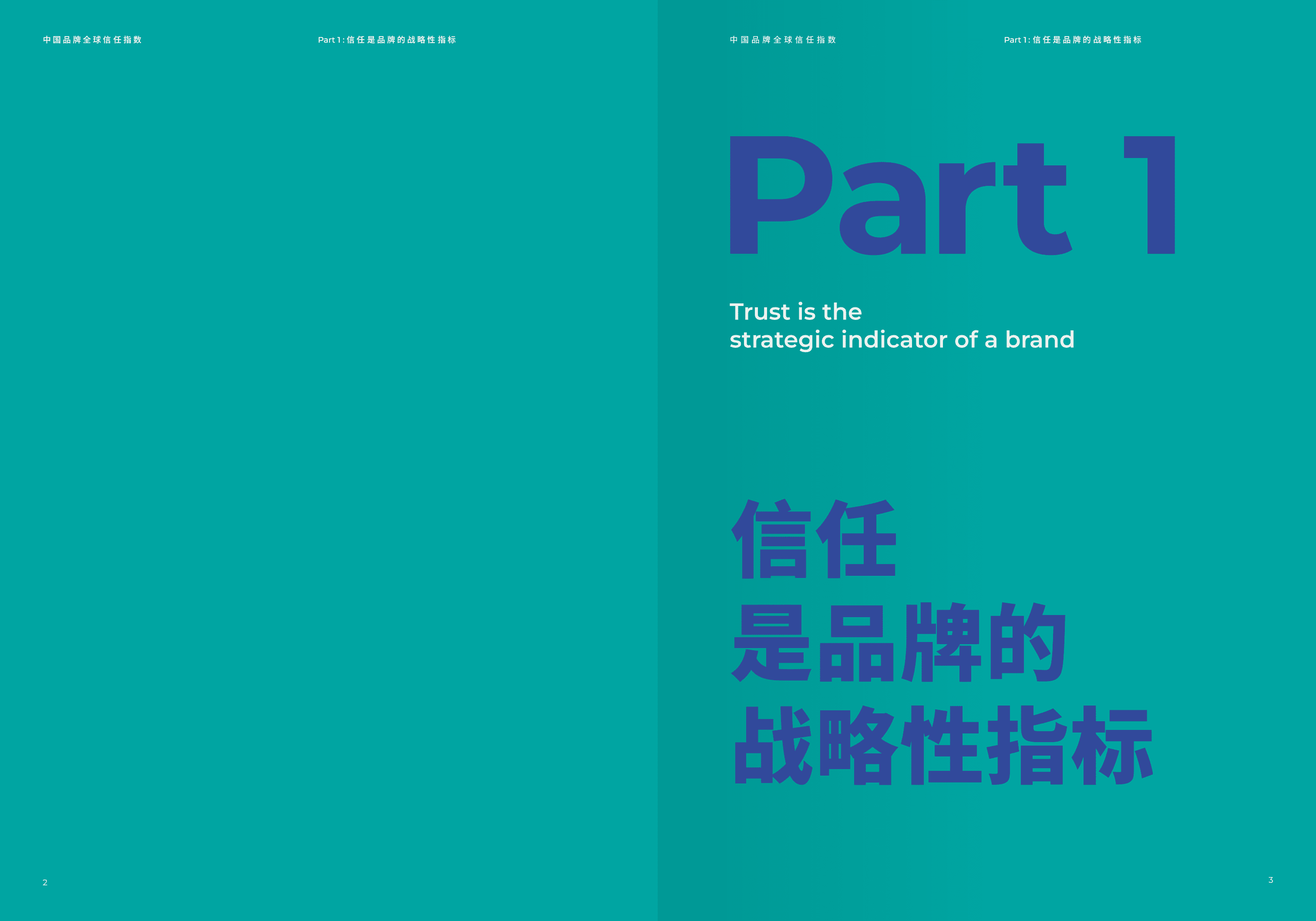 益普索：2022中国品牌全球信任指数报告.pdf 第3页