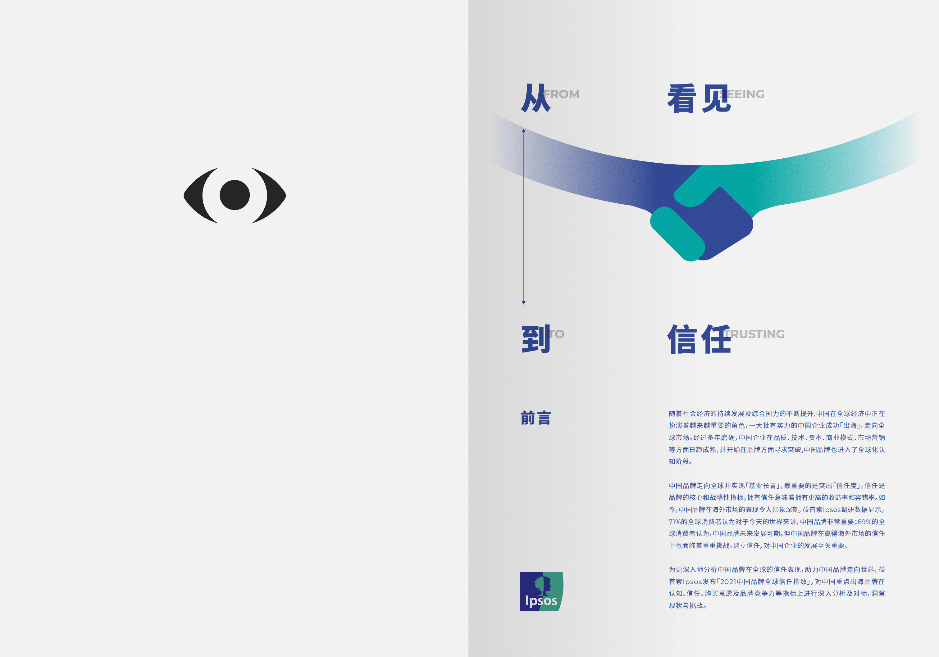益普索：2022中国品牌全球信任指数报告.pdf 第2页