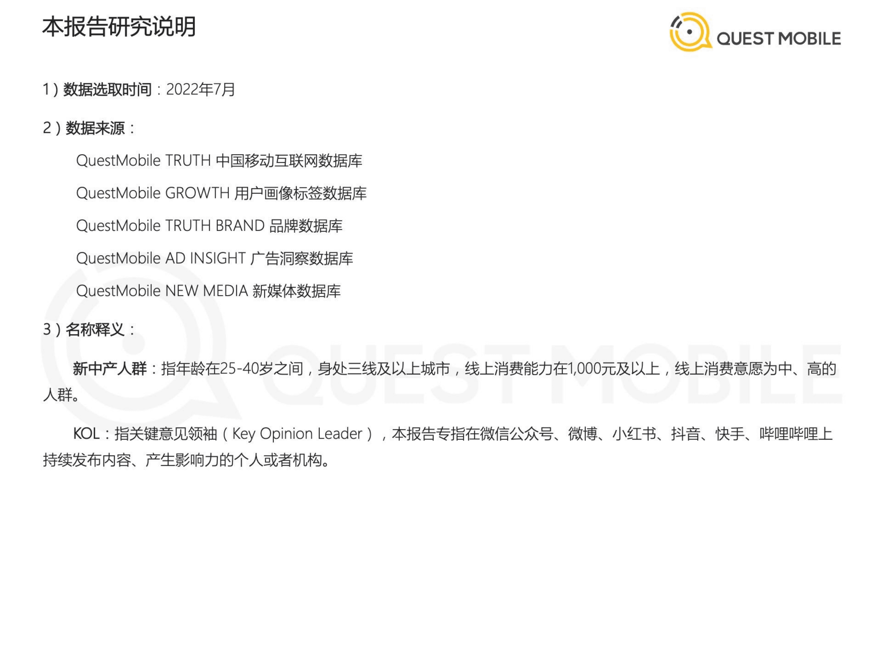 QuestMobile：2022新中产人群洞察报告.pdf 第2页