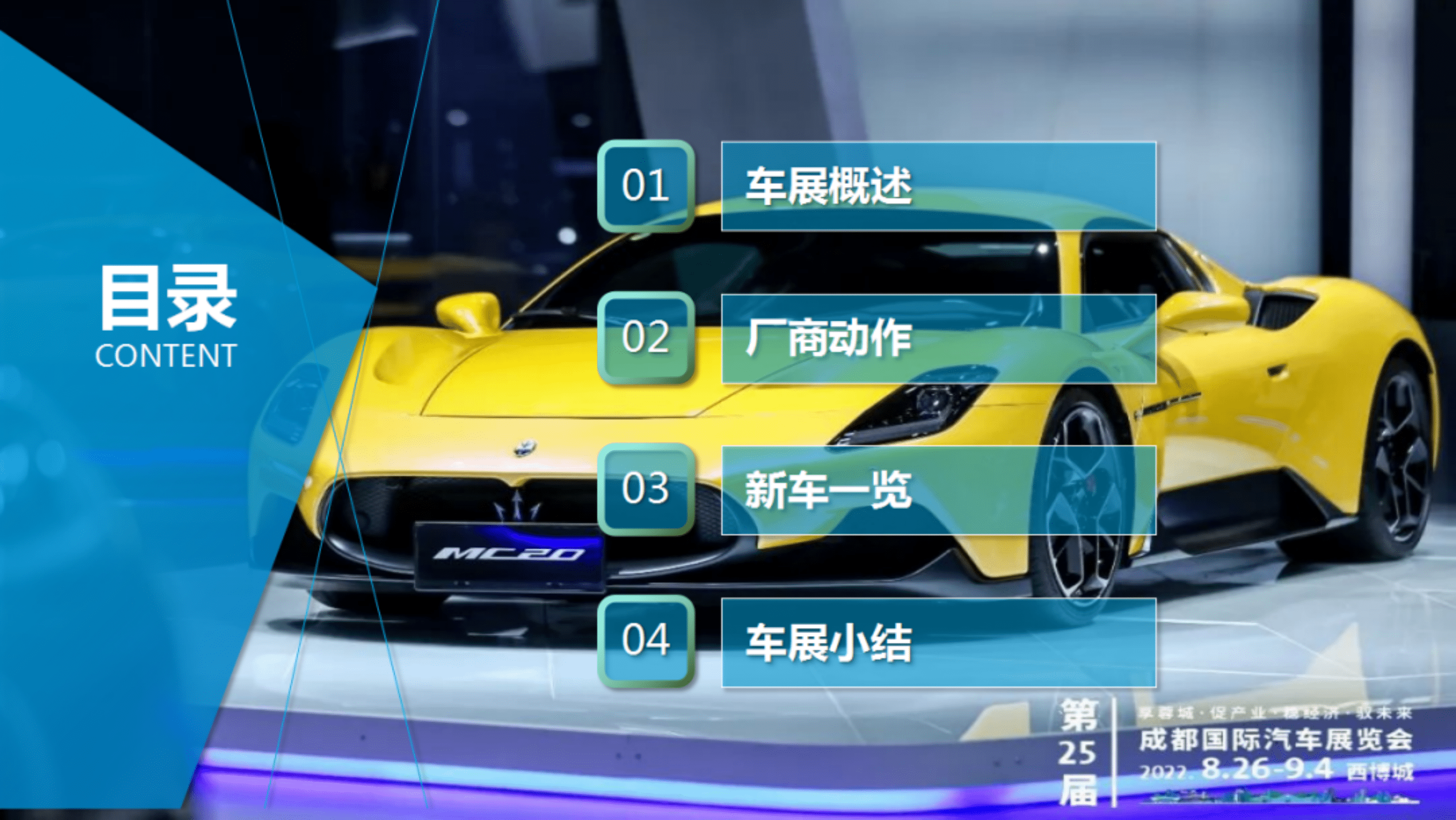 求信咨询：2022成都国际车展专题报告.pdf 第2页