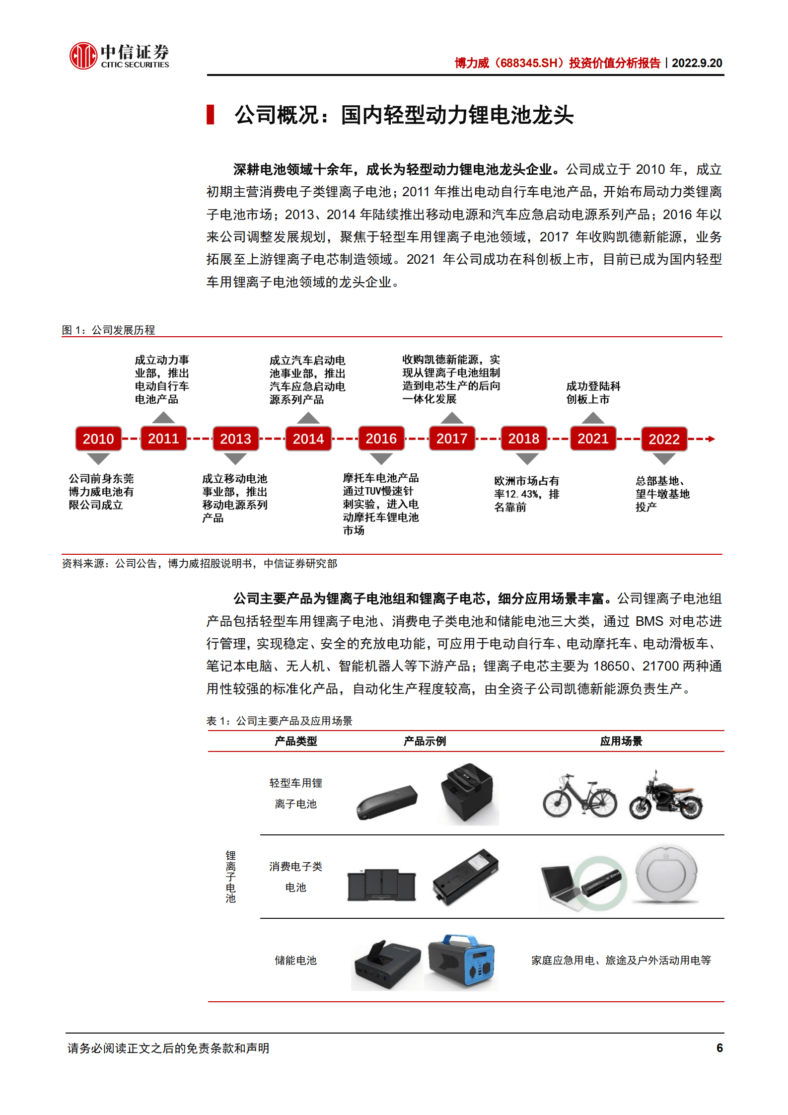 博力威：轻型动力锂电池龙头，储能业务高速成长-220920.pdf 第6页