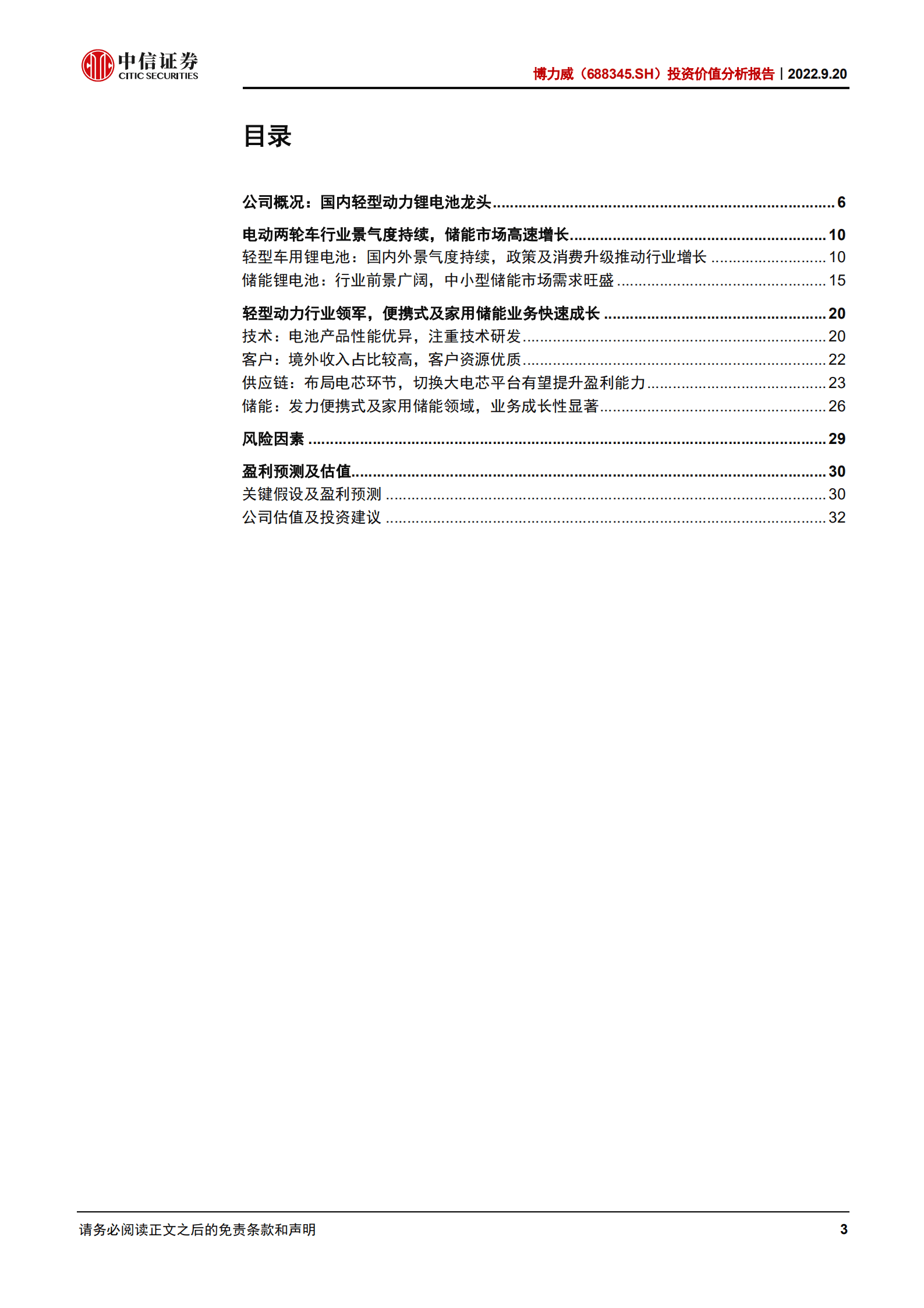 博力威：轻型动力锂电池龙头，储能业务高速成长-220920.pdf 第3页