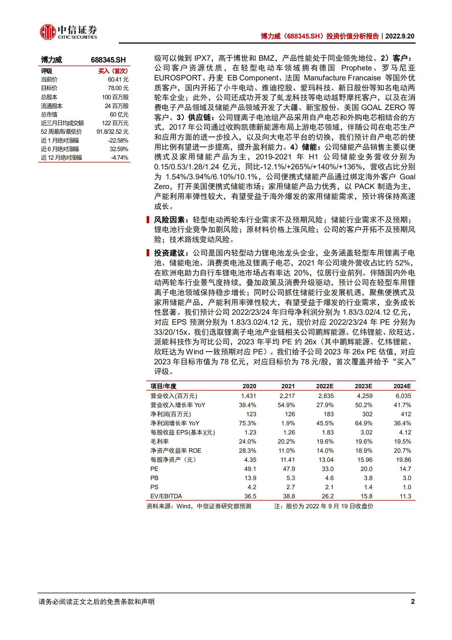 博力威：轻型动力锂电池龙头，储能业务高速成长-220920.pdf 第2页