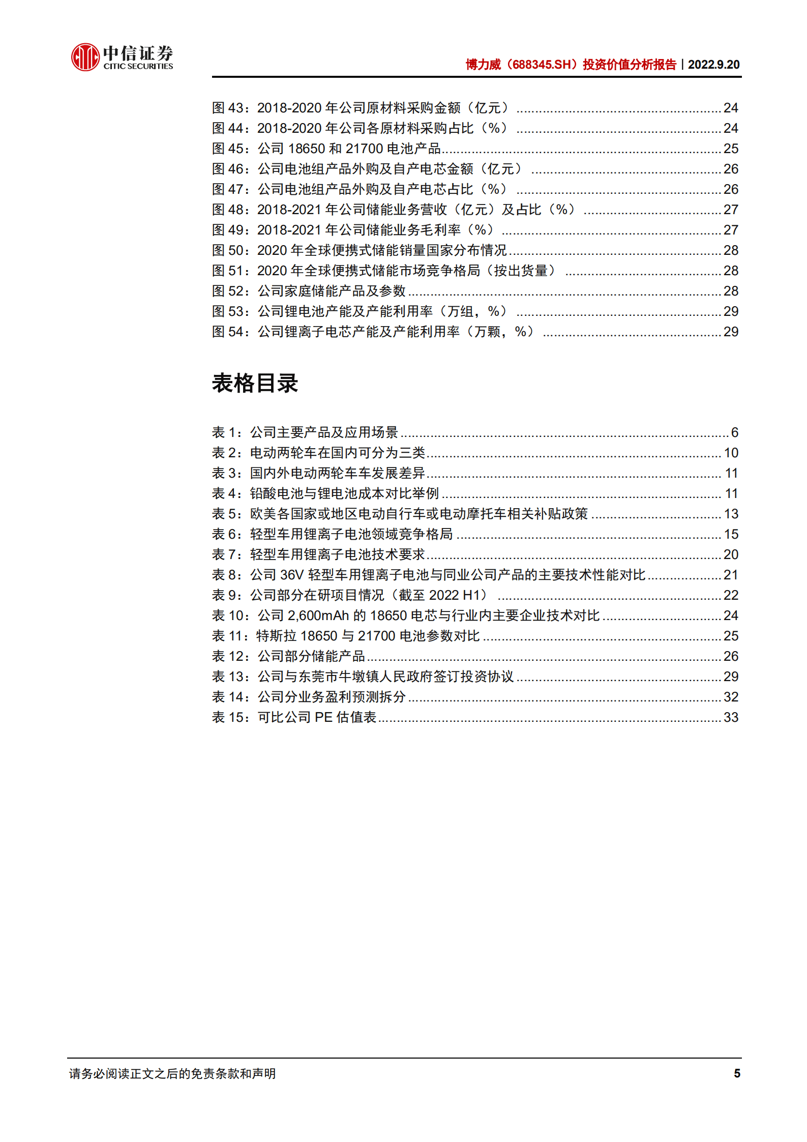 博力威：轻型动力锂电池龙头，储能业务高速成长-220920.pdf 第5页