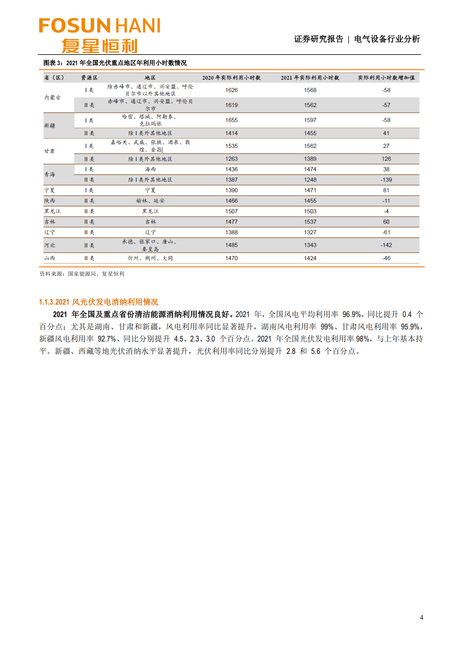 电气设备行业分析：可再生能源发电占比提升，光伏发电利用率与上年持平-220920.pdf 第4页