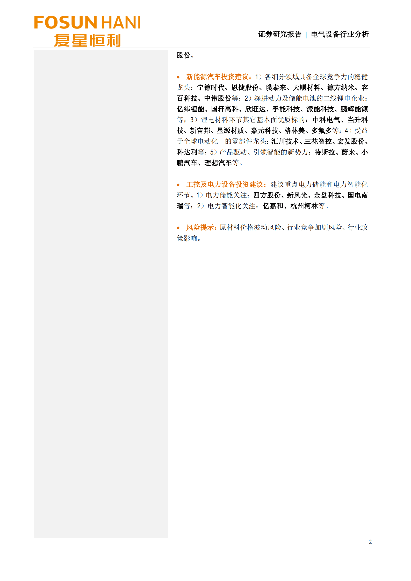 电气设备行业分析：可再生能源发电占比提升，光伏发电利用率与上年持平-220920.pdf 第2页