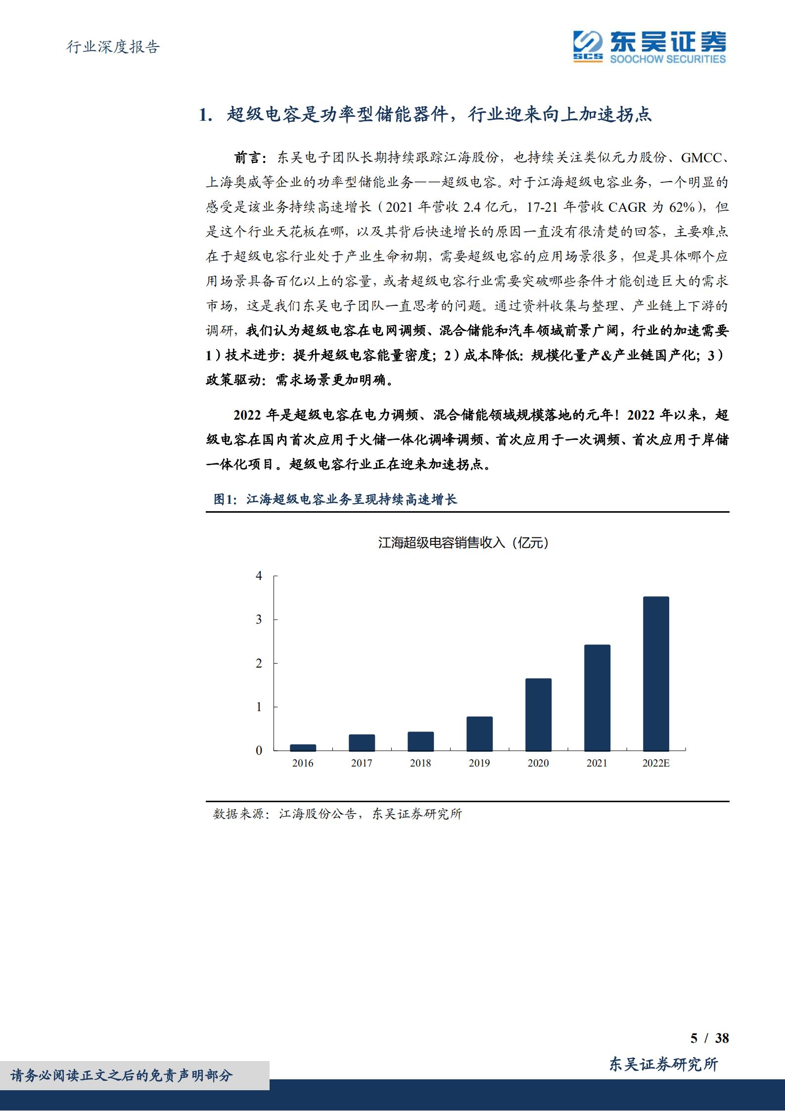 电子行业深度报告：超级电容，功率型储能黑科技，行业迎来加速拐点-220920.pdf 第5页