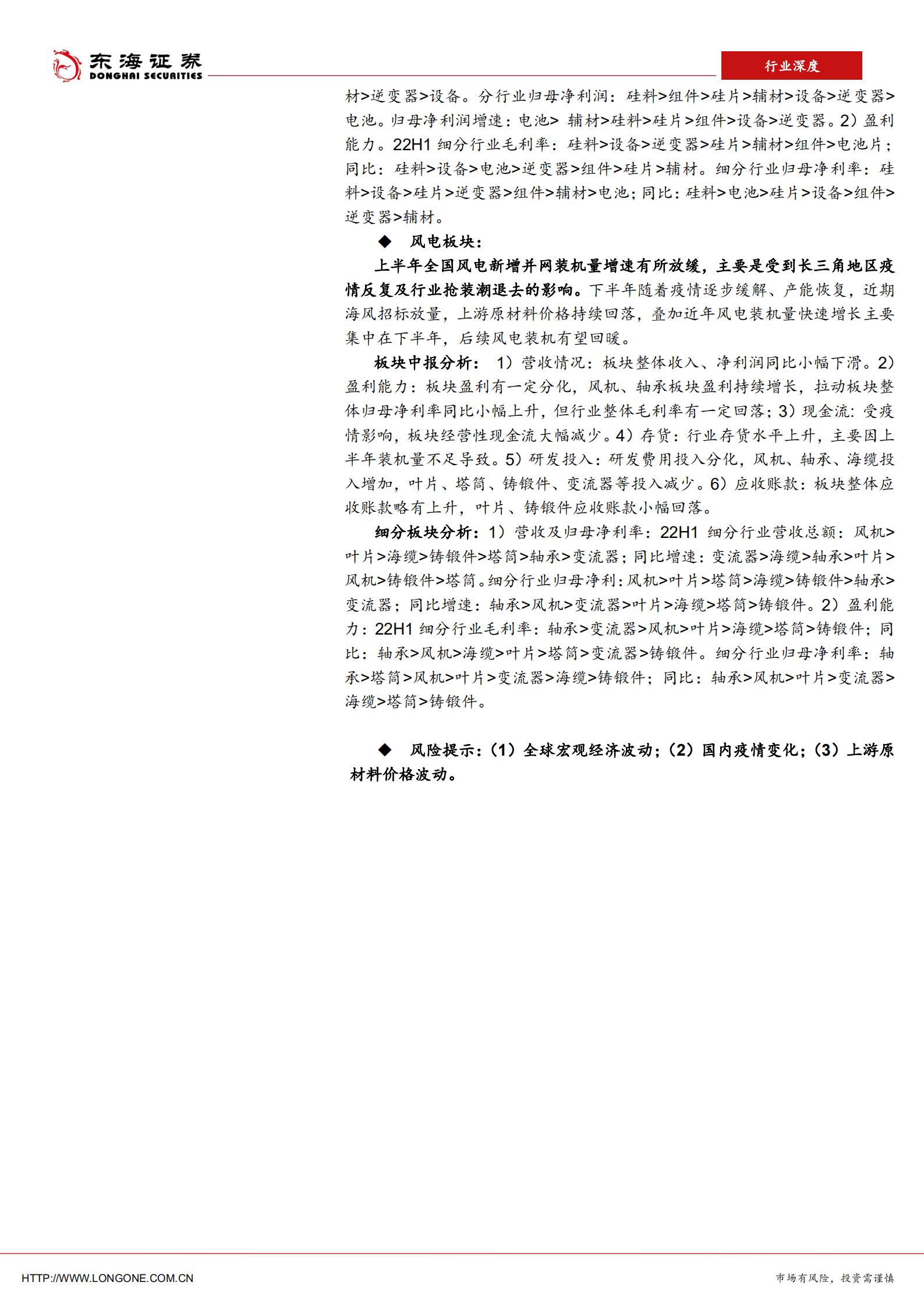 电力设备新能源行业中报业绩总结：&ldquo;风光&rdquo;先占得，桃&ldquo;锂&rdquo;莫相轻-220919.pdf 第2页
