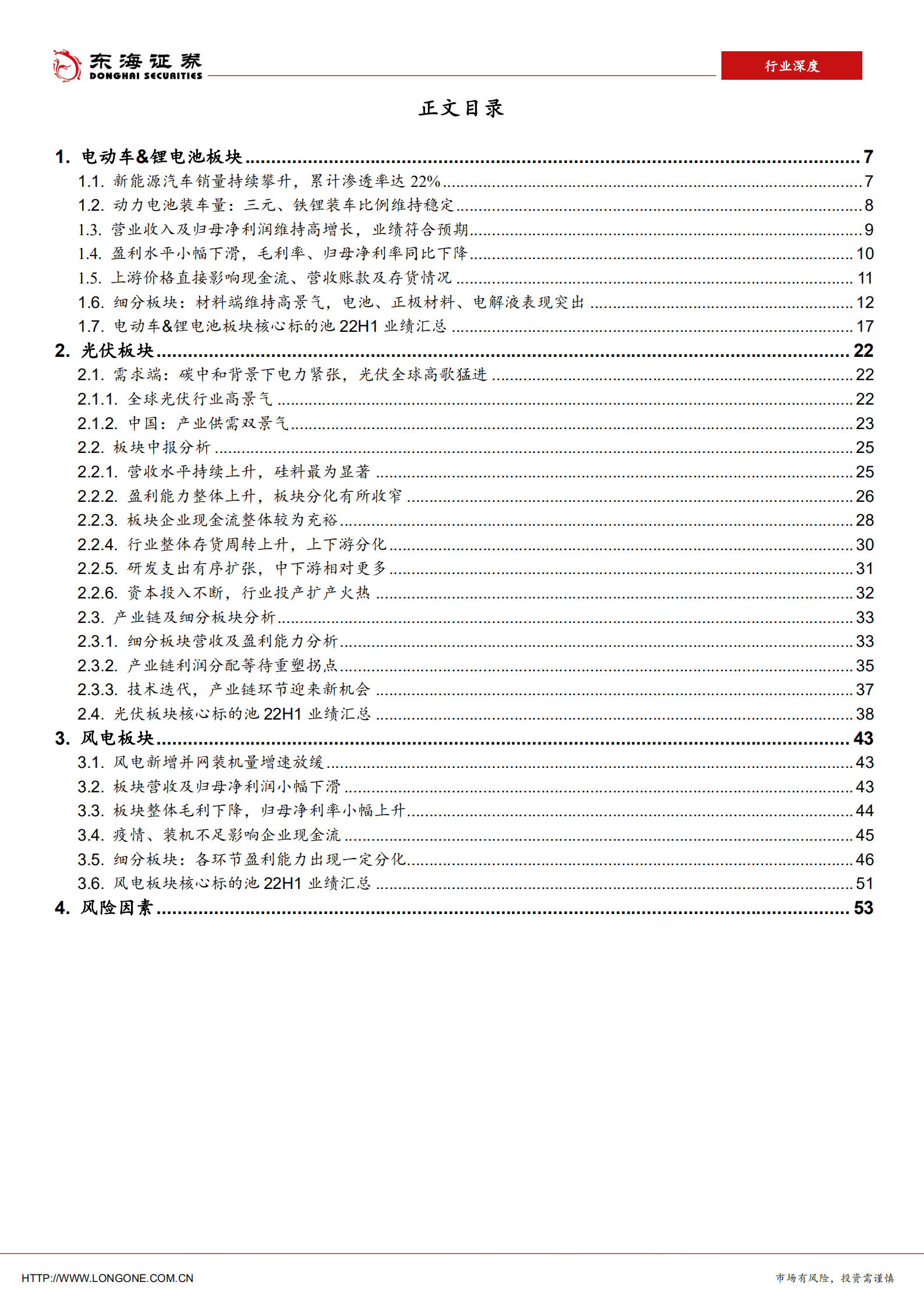 电力设备新能源行业中报业绩总结：&ldquo;风光&rdquo;先占得，桃&ldquo;锂&rdquo;莫相轻-220919.pdf 第3页