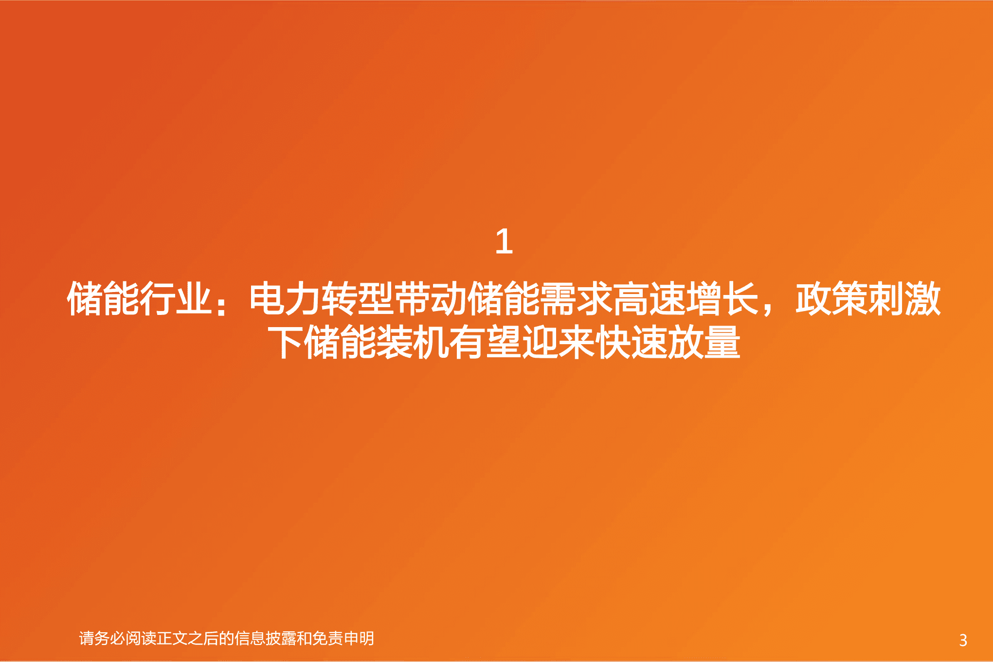 机械设备行业深度研究：机械储能，抽水蓄能利润空间有望提升，压缩空气储能商业化进展或将提速-220920.pdf 第3页