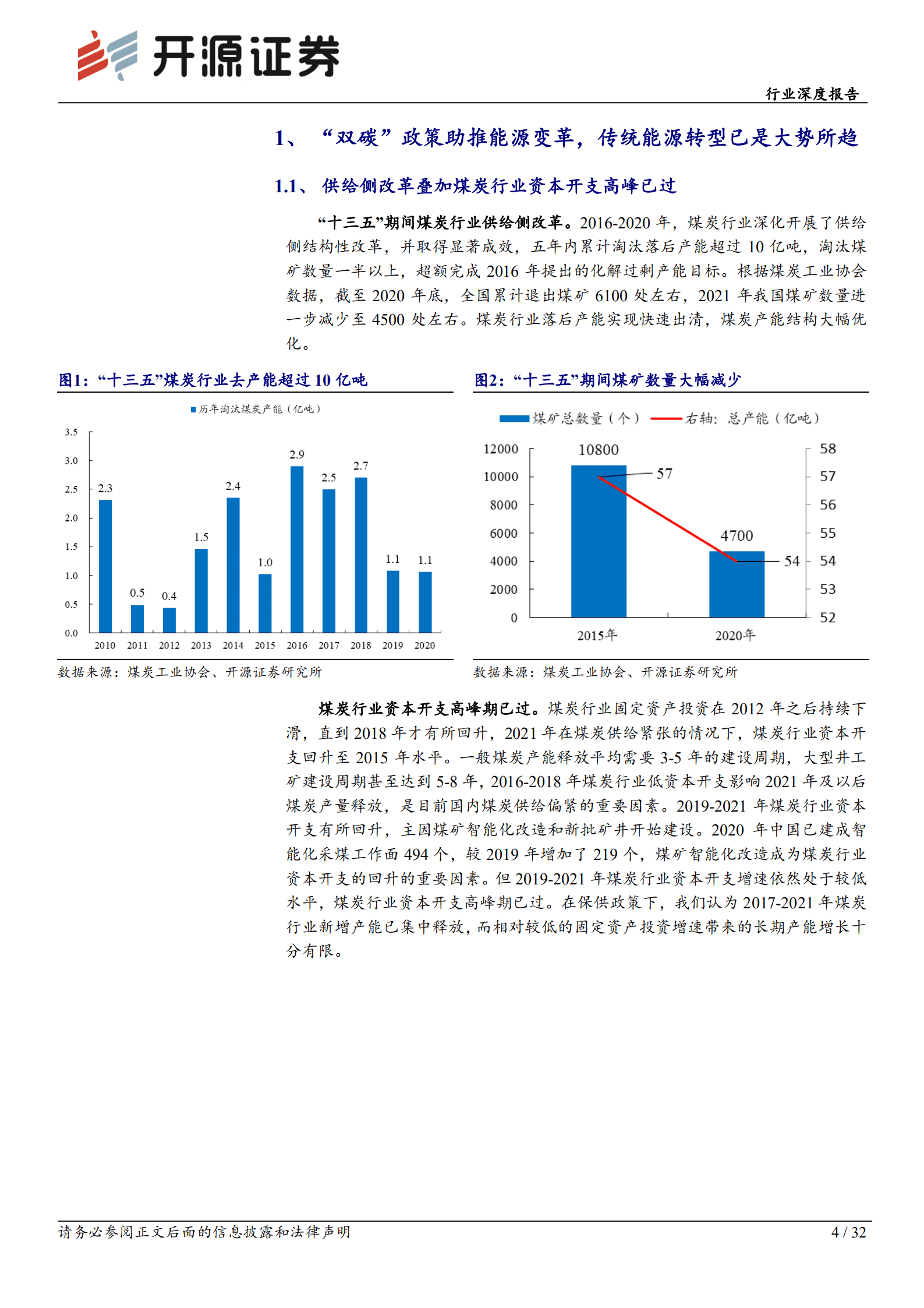 煤炭开采行业深度报告：煤企开启能源转型，传统能源迎来新机遇-220920.pdf 第4页