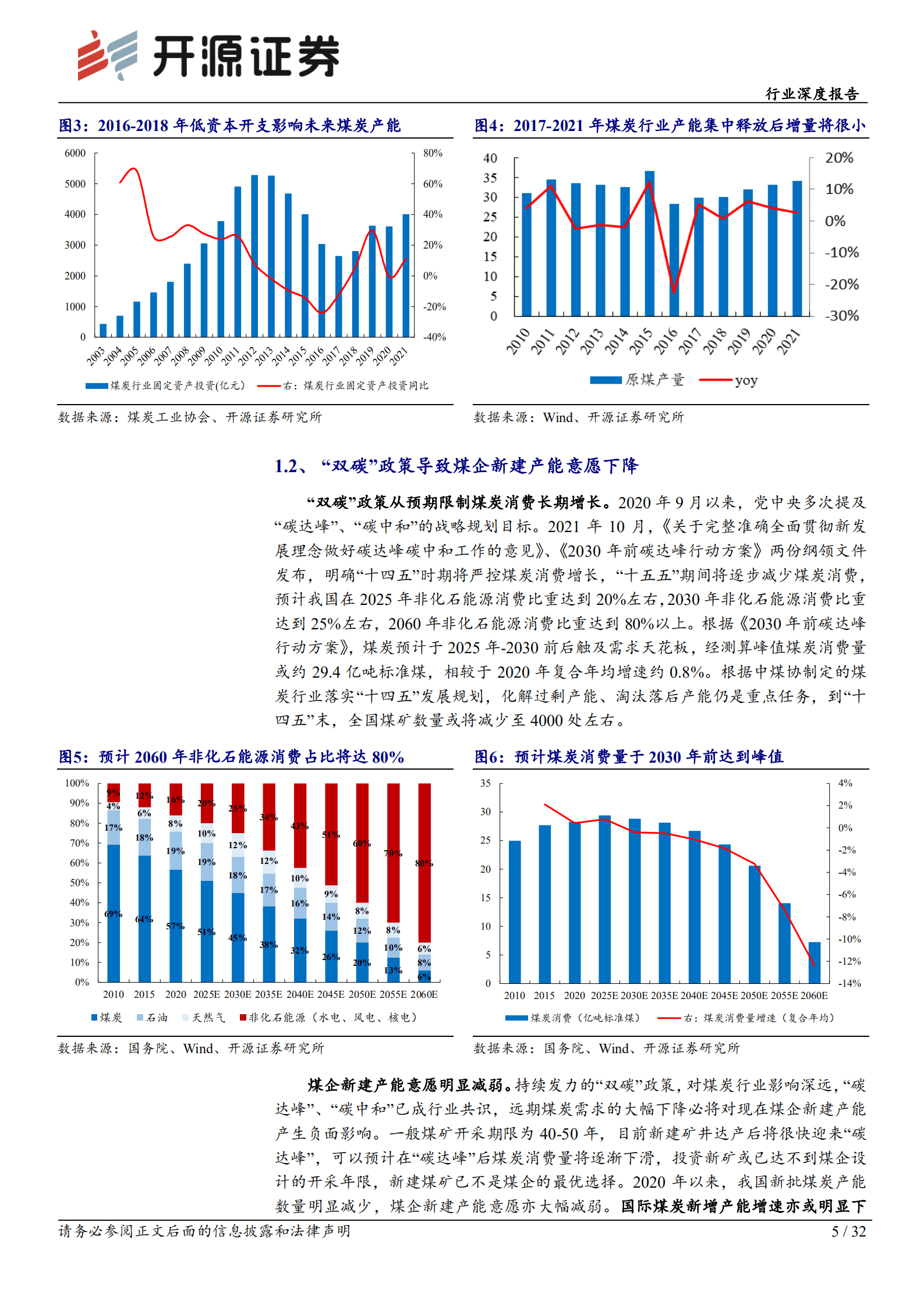 煤炭开采行业深度报告：煤企开启能源转型，传统能源迎来新机遇-220920.pdf 第5页