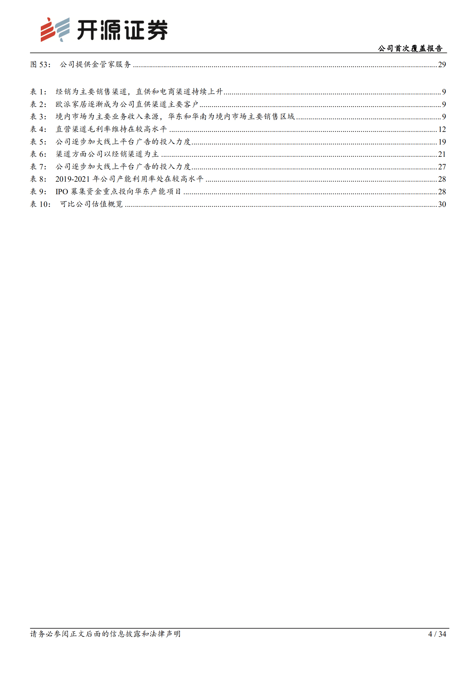 慕思股份：深耕中高端床垫市场，健康睡眠领导者-220920.pdf 第4页