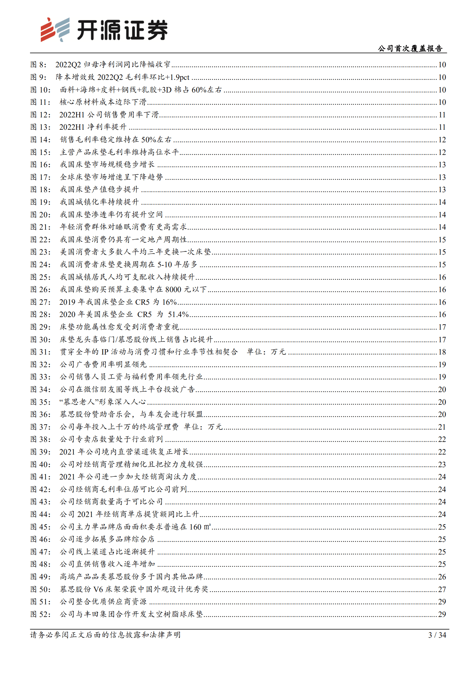 慕思股份：深耕中高端床垫市场，健康睡眠领导者-220920.pdf 第3页