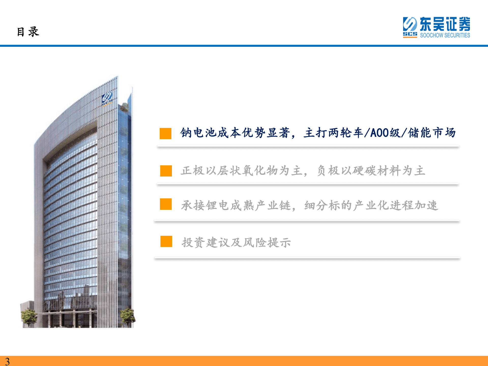 钠离子行业深度报告：钠电池技术进步明显，23年开始产业化元年-220920.pdf 第3页