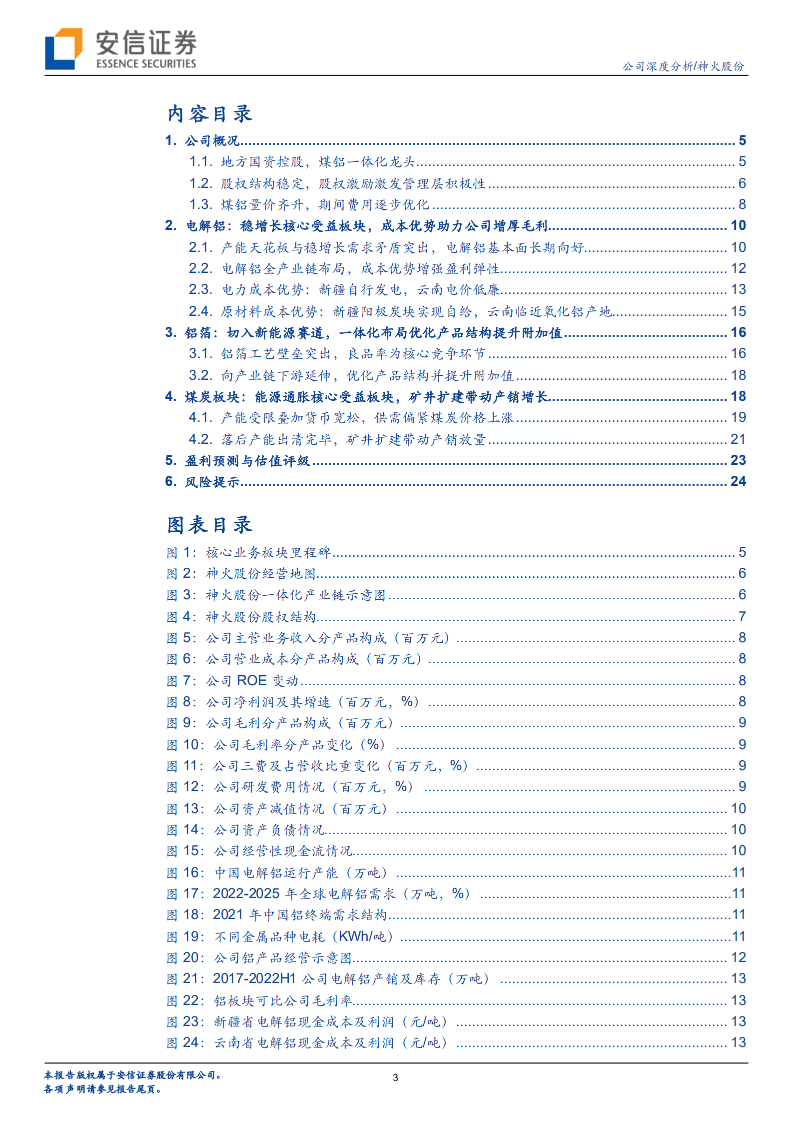 神火股份-煤铝贡献长期业绩，铝加工转型成长可期-220920.pdf 第3页