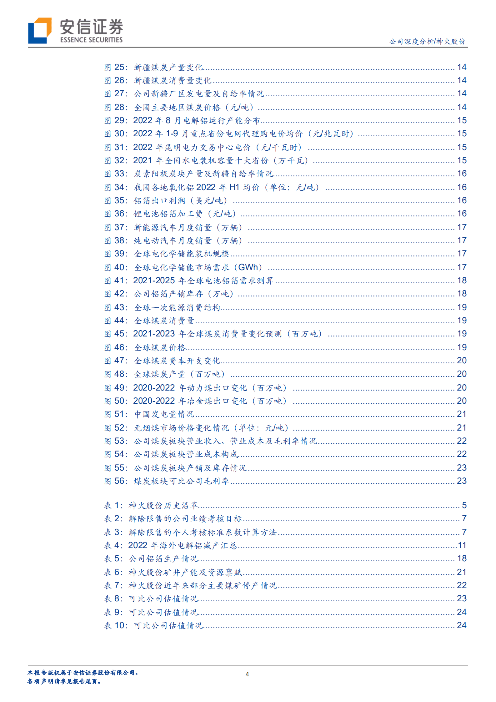 神火股份-煤铝贡献长期业绩，铝加工转型成长可期-220920.pdf 第4页