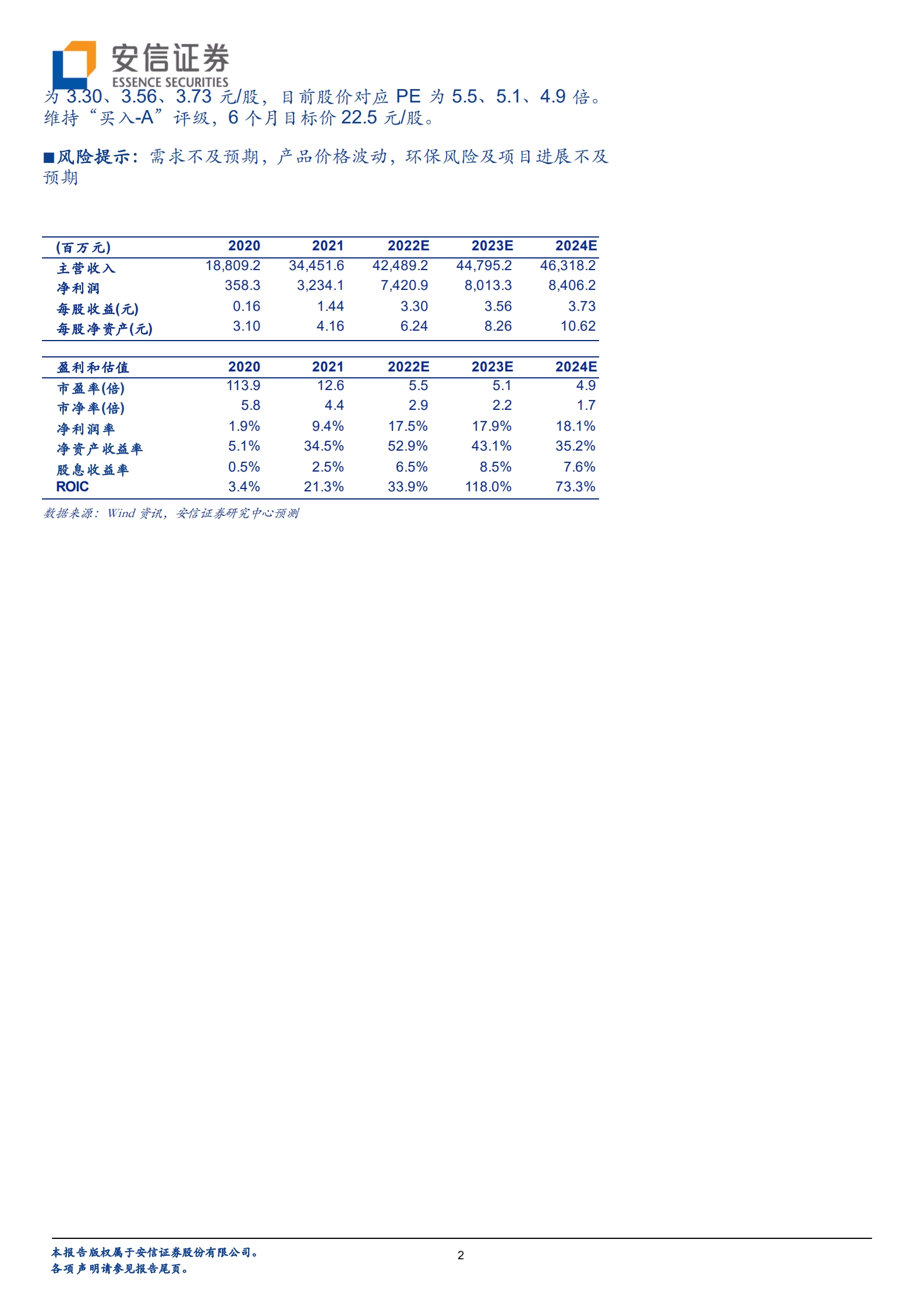 神火股份-煤铝贡献长期业绩，铝加工转型成长可期-220920.pdf 第2页