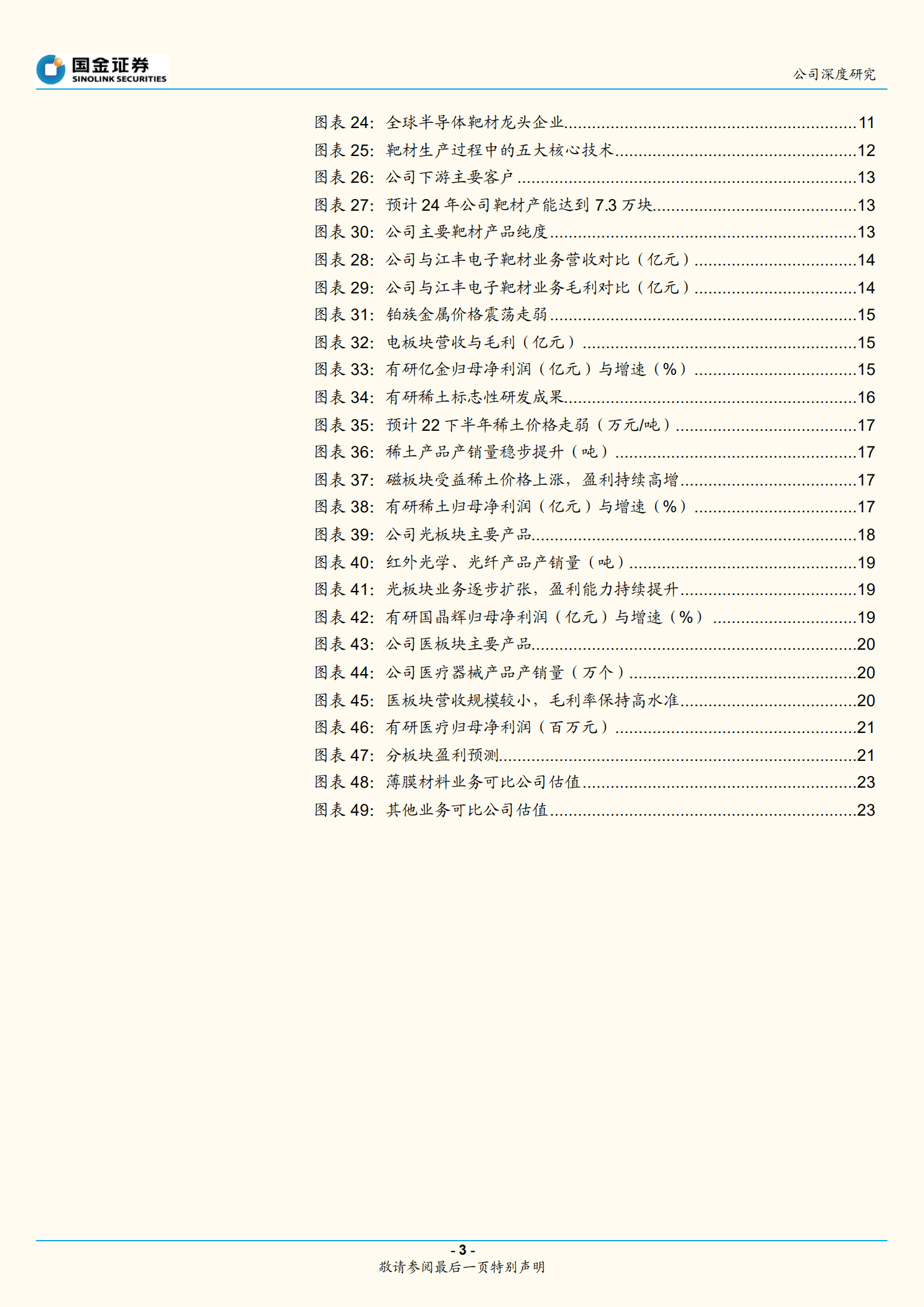 有研新材-靶材龙头产能扩建，乘半导体行业东风而起-220920.pdf 第3页