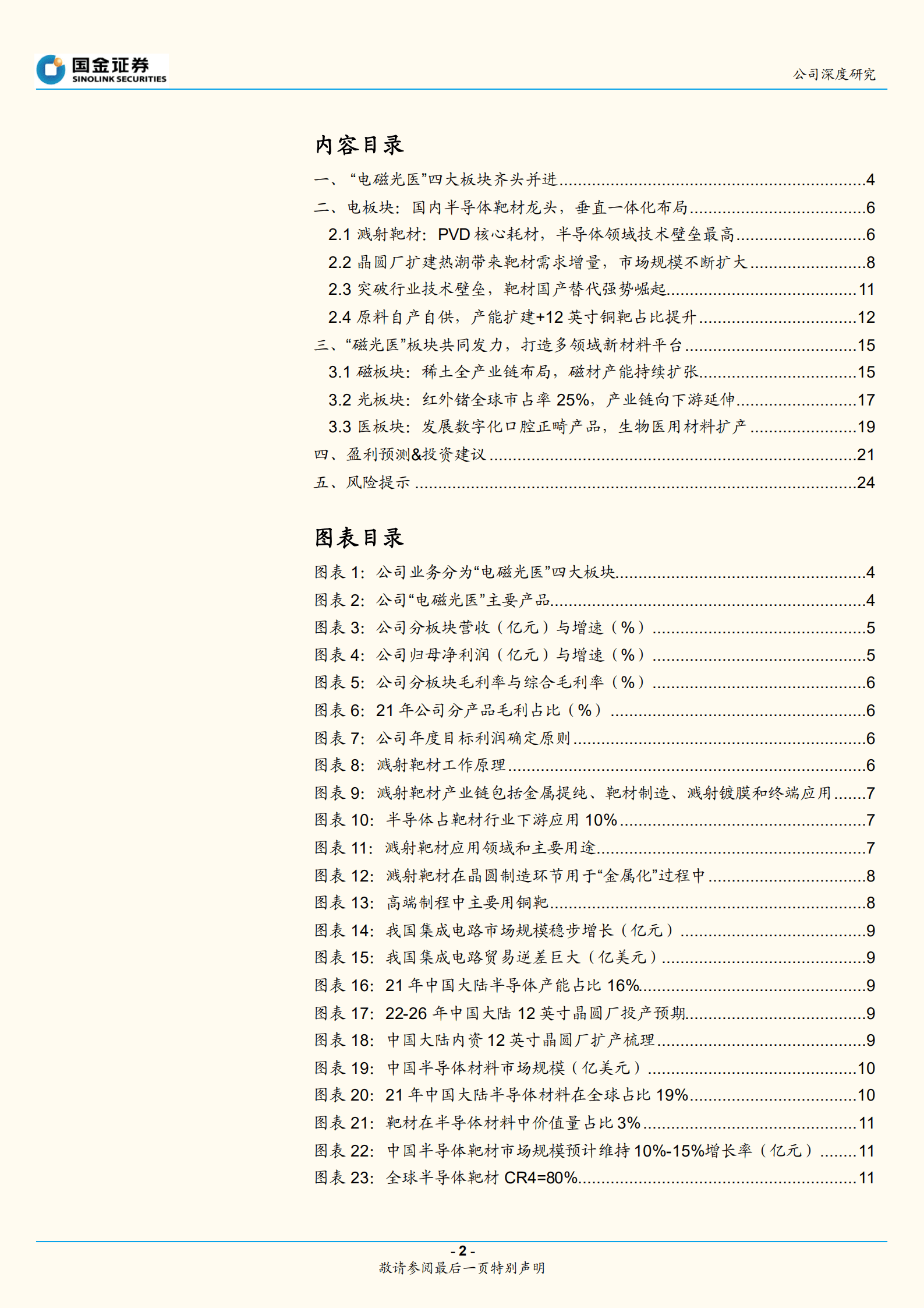 有研新材-靶材龙头产能扩建，乘半导体行业东风而起-220920.pdf 第2页