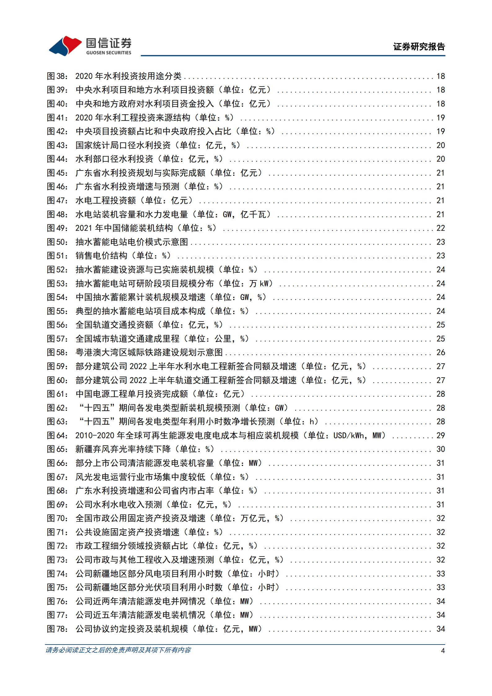 粤水电-区域水利工程龙头，发电业务引领价值重估-220920.pdf 第4页