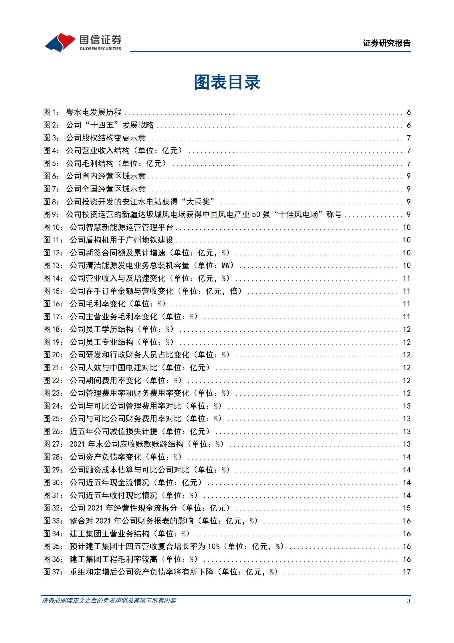 粤水电-区域水利工程龙头，发电业务引领价值重估-220920.pdf 第3页