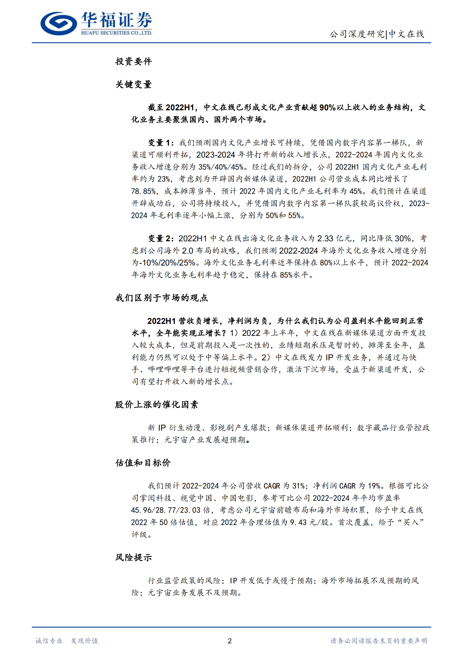 中文在线-立足数字阅读，推进IP开发， 多渠道布局元宇宙，海内外协同发展-220920.pdf 第2页